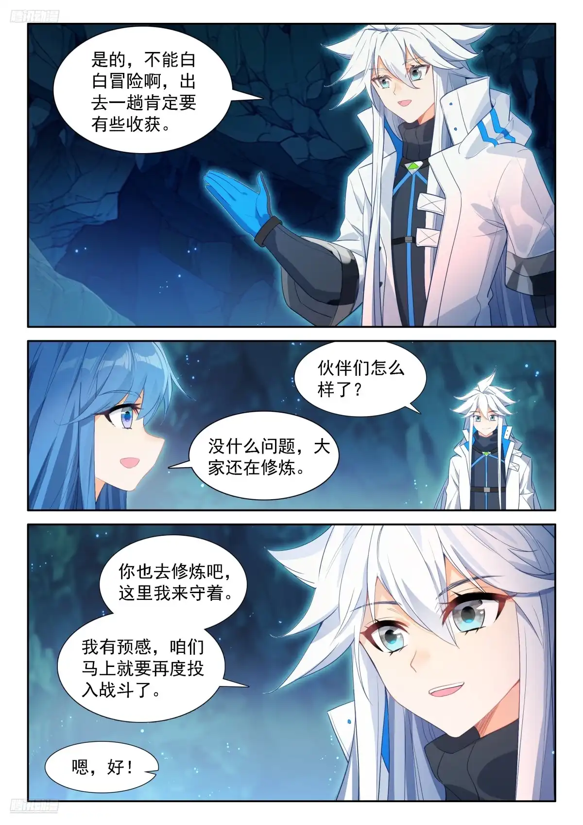 《斗罗大陆4终极斗罗》钱磊成神 第6页