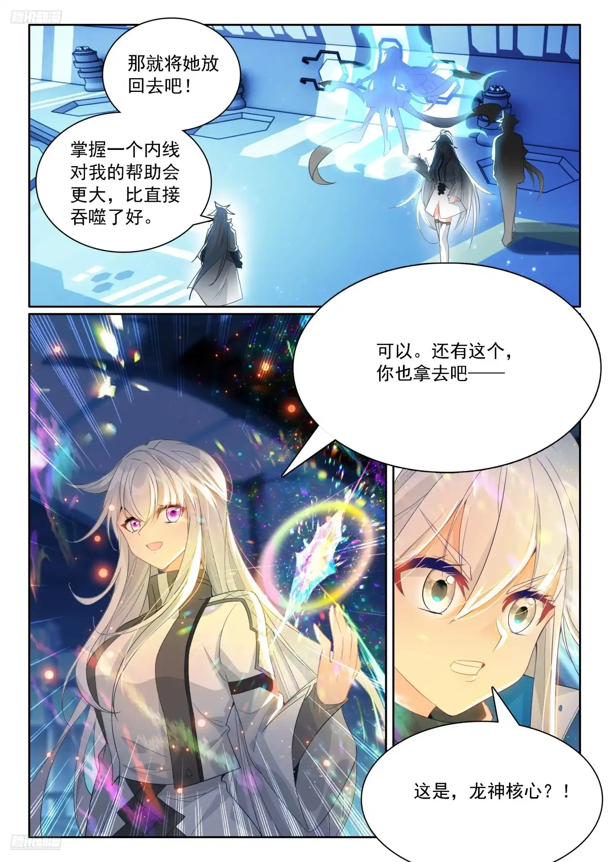 《斗罗大陆4终极斗罗》钱磊成神 第3页