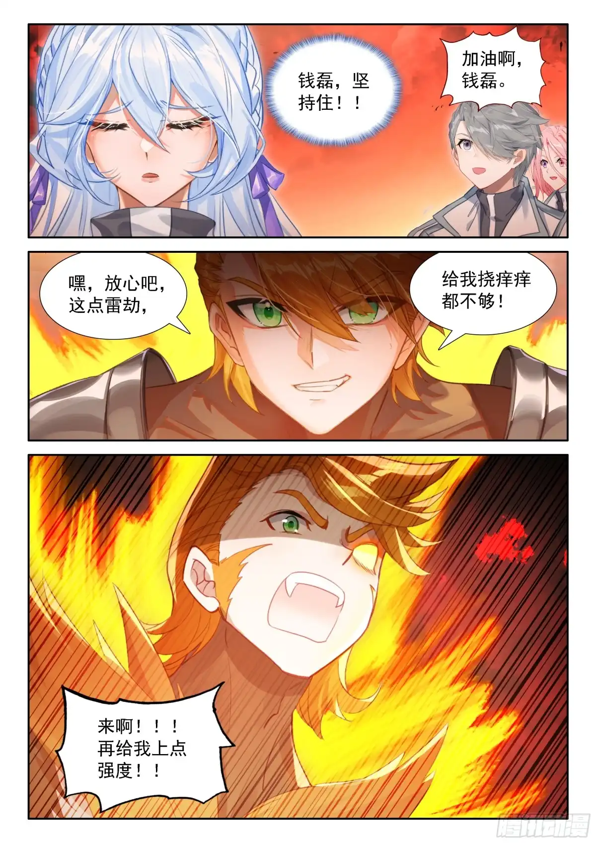 《斗罗大陆4终极斗罗》钱磊成神 第17页