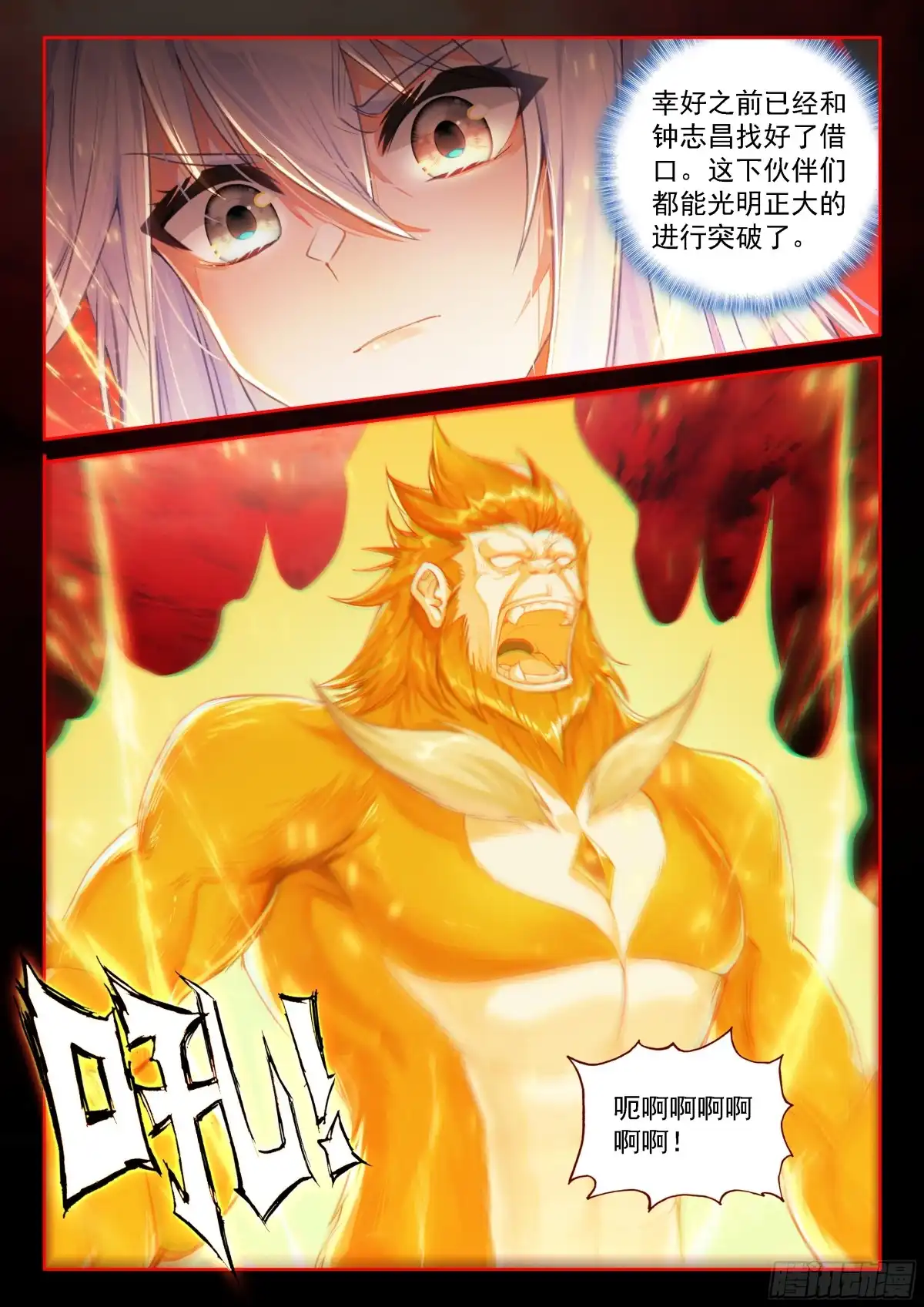 《斗罗大陆4终极斗罗》钱磊成神 第16页