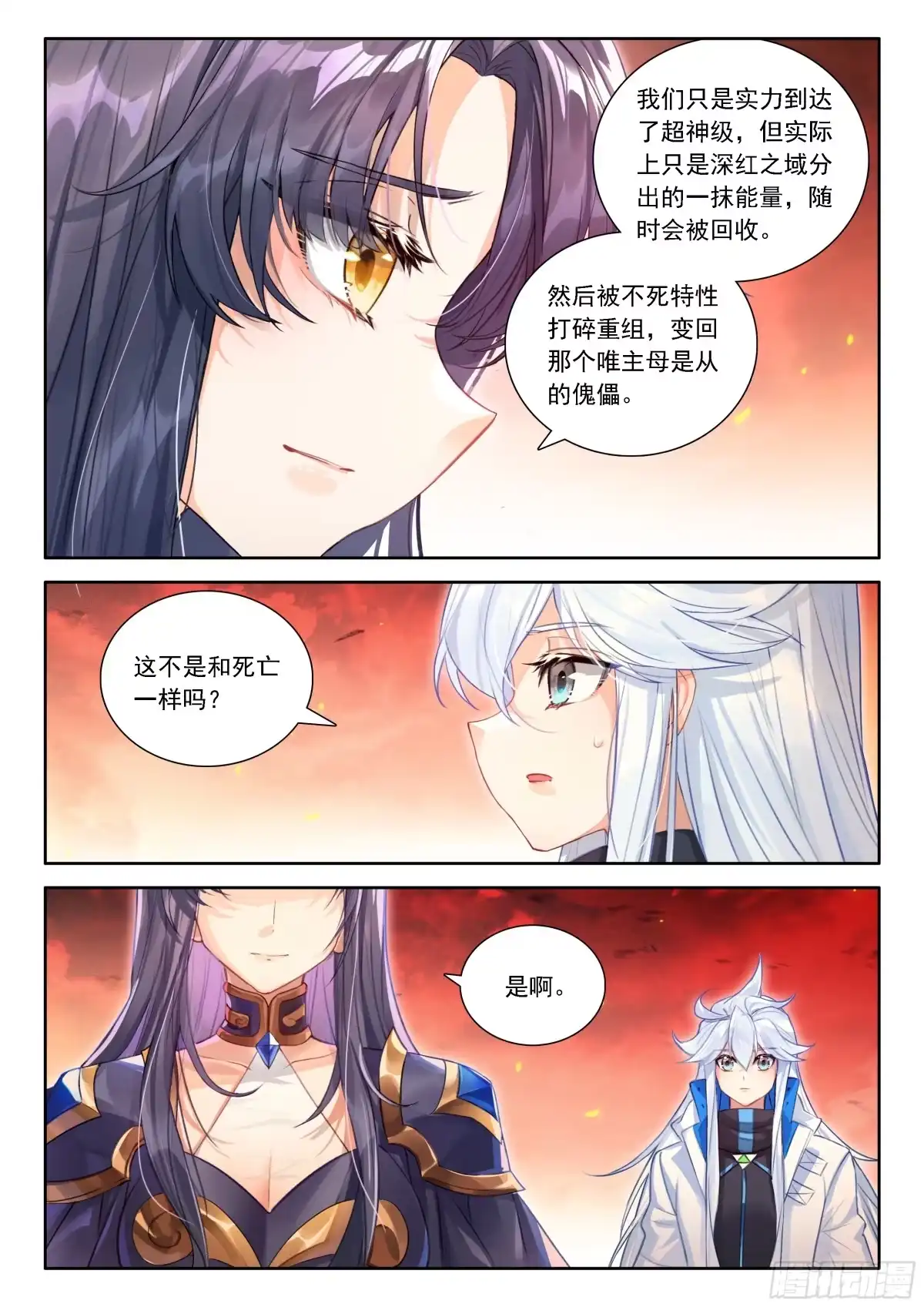 《斗罗大陆4终极斗罗》闷声发财 第14页