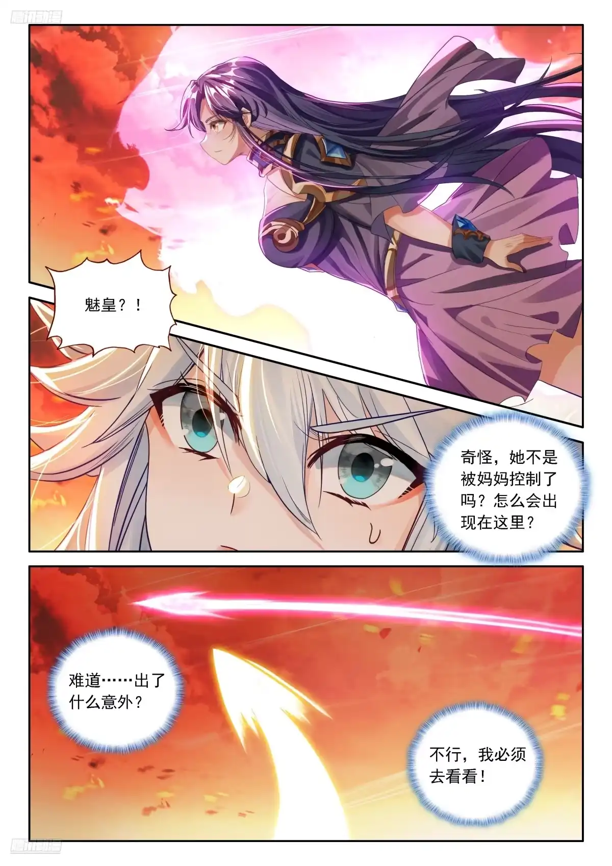 《斗罗大陆4终极斗罗》闷声发财 第8页