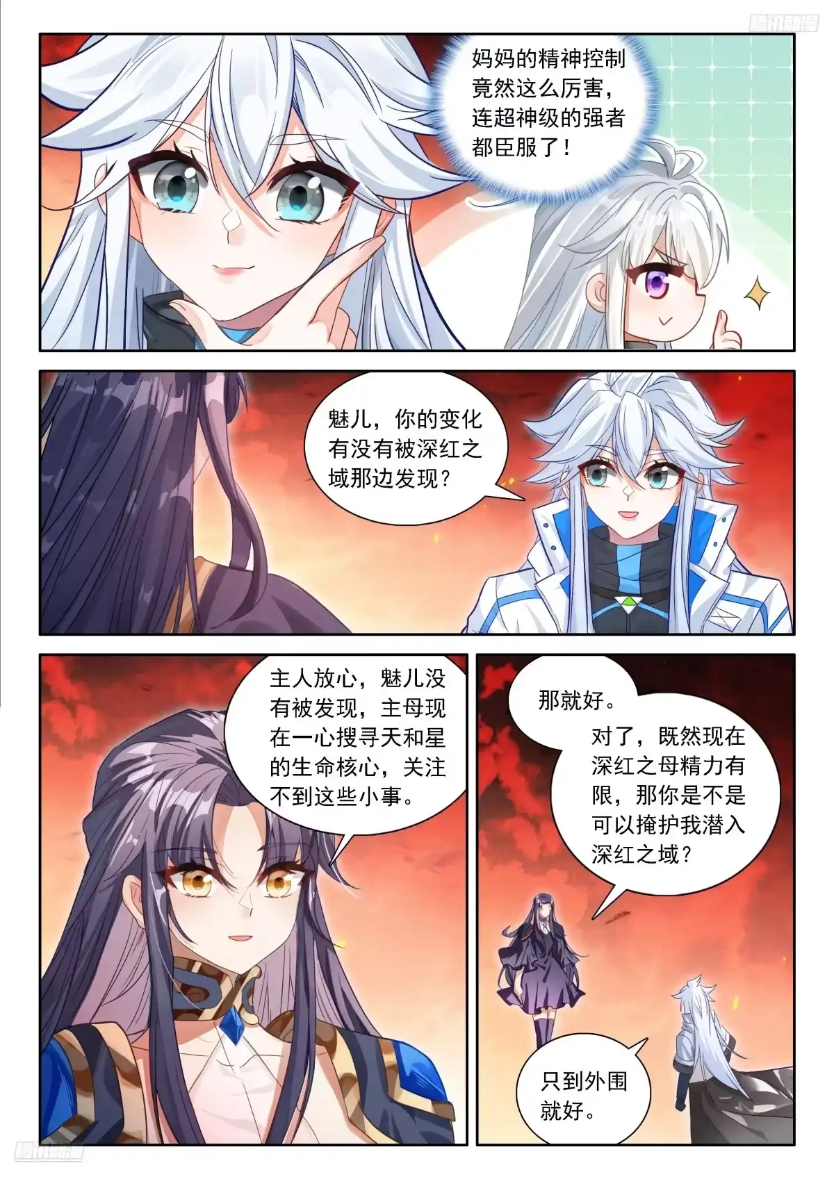 《斗罗大陆4终极斗罗》闷声发财 第10页