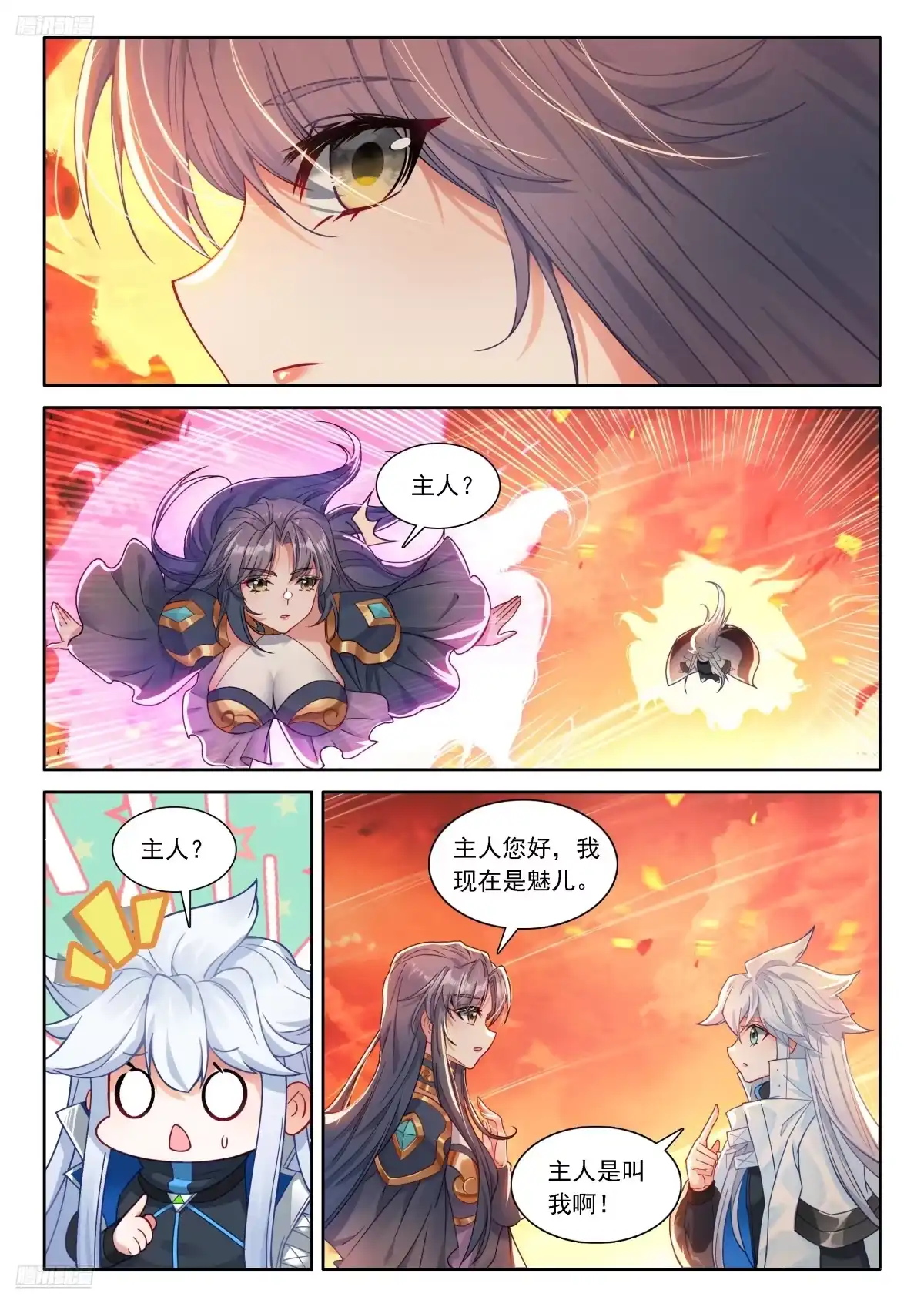 《斗罗大陆4终极斗罗》闷声发财 第9页