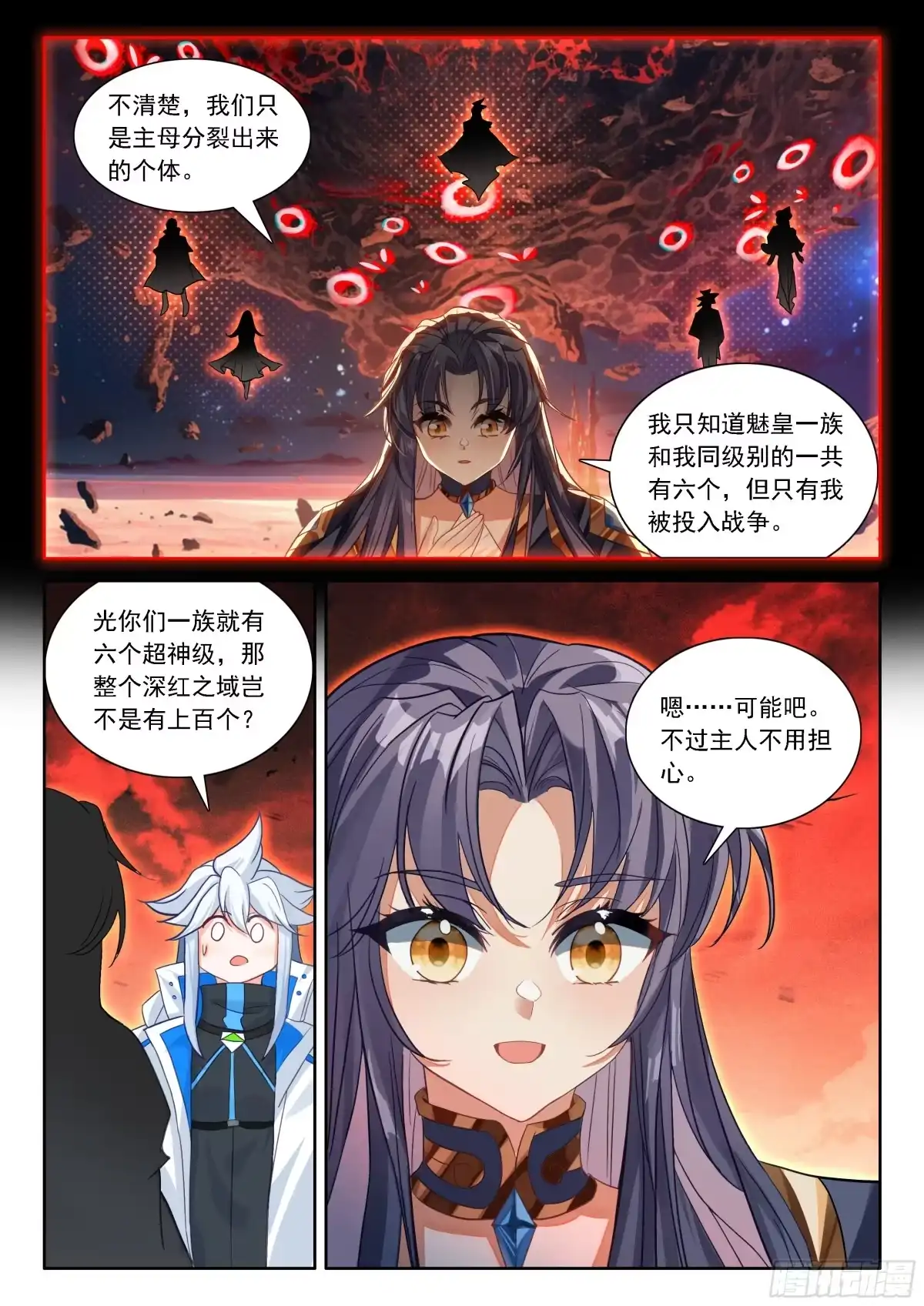 《斗罗大陆4终极斗罗》闷声发财 第13页