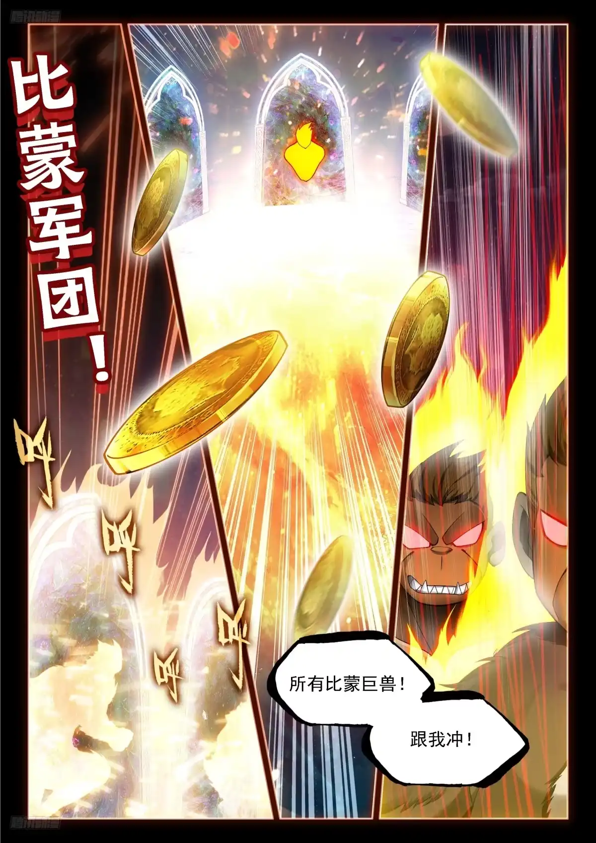 《斗罗大陆4终极斗罗》闷声发财 第6页