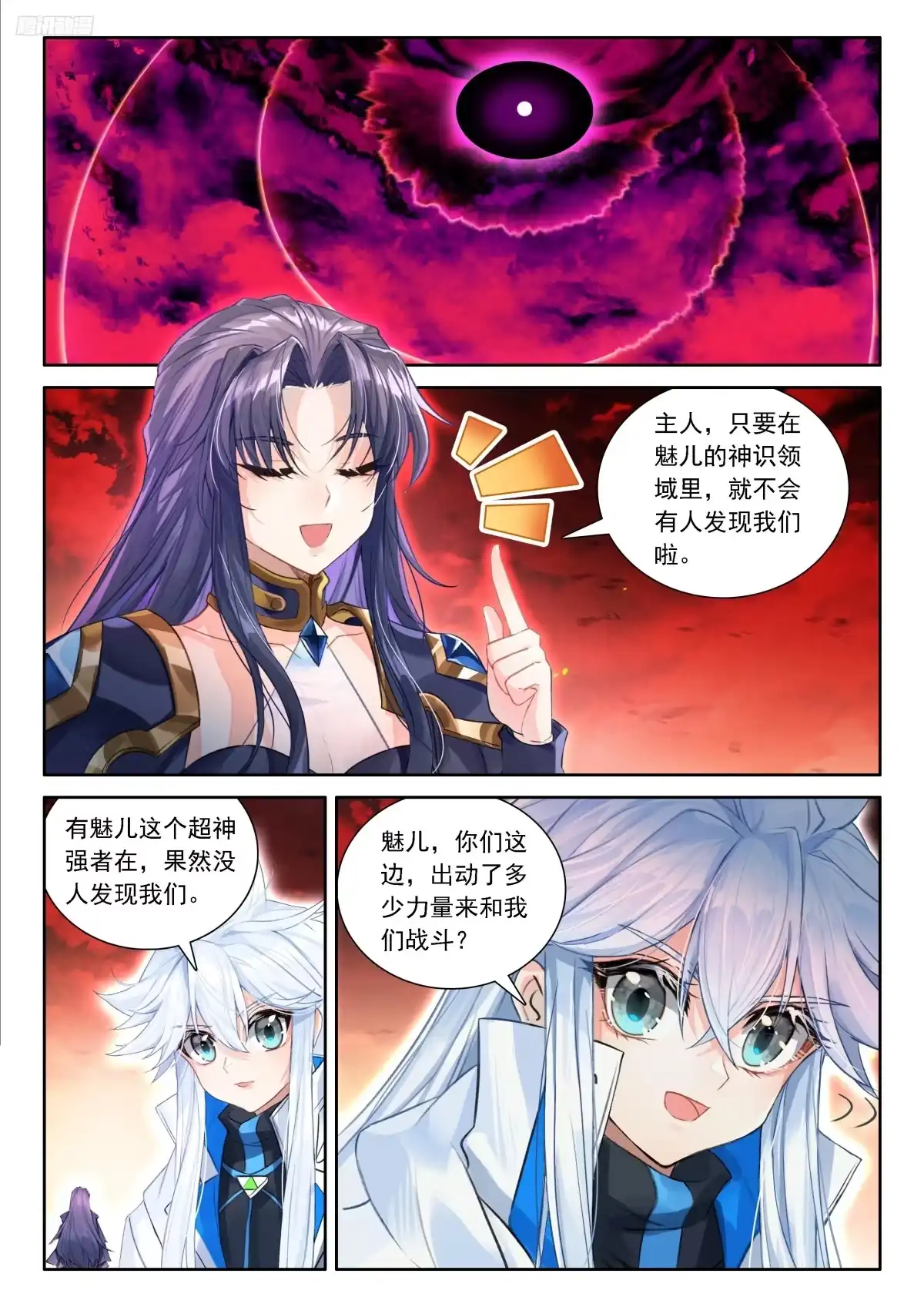 《斗罗大陆4终极斗罗》闷声发财 第12页
