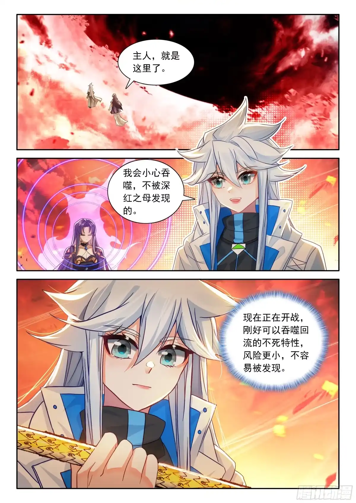 《斗罗大陆4终极斗罗》闷声发财 第16页