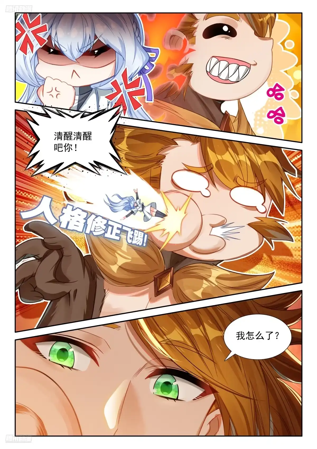《斗罗大陆4终极斗罗》天神之眼也不见得不好 第6页