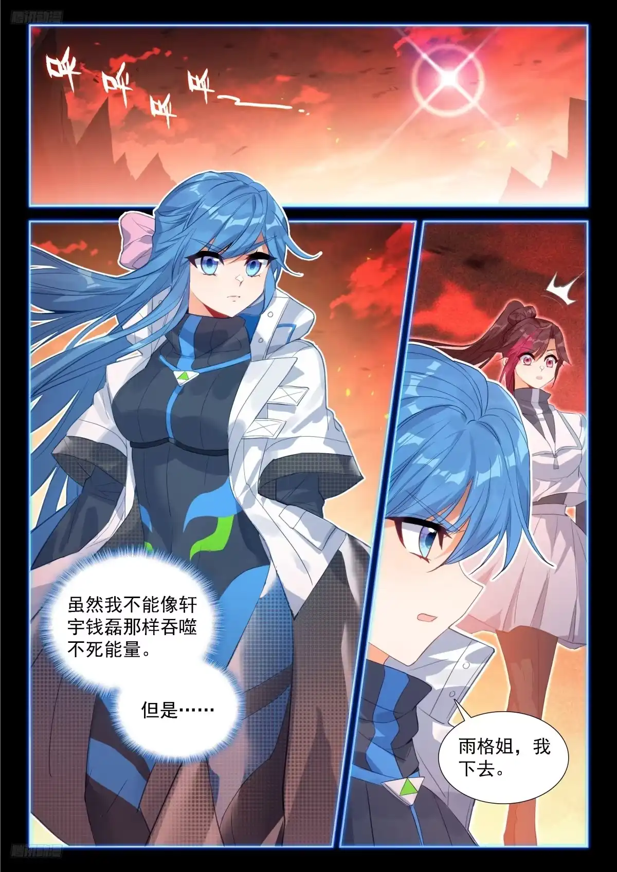 《斗罗大陆4终极斗罗》天神之眼也不见得不好 第8页