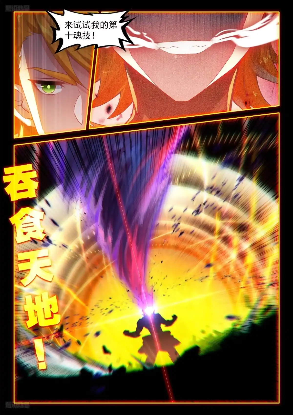 《斗罗大陆4终极斗罗》天神之眼也不见得不好 第3页