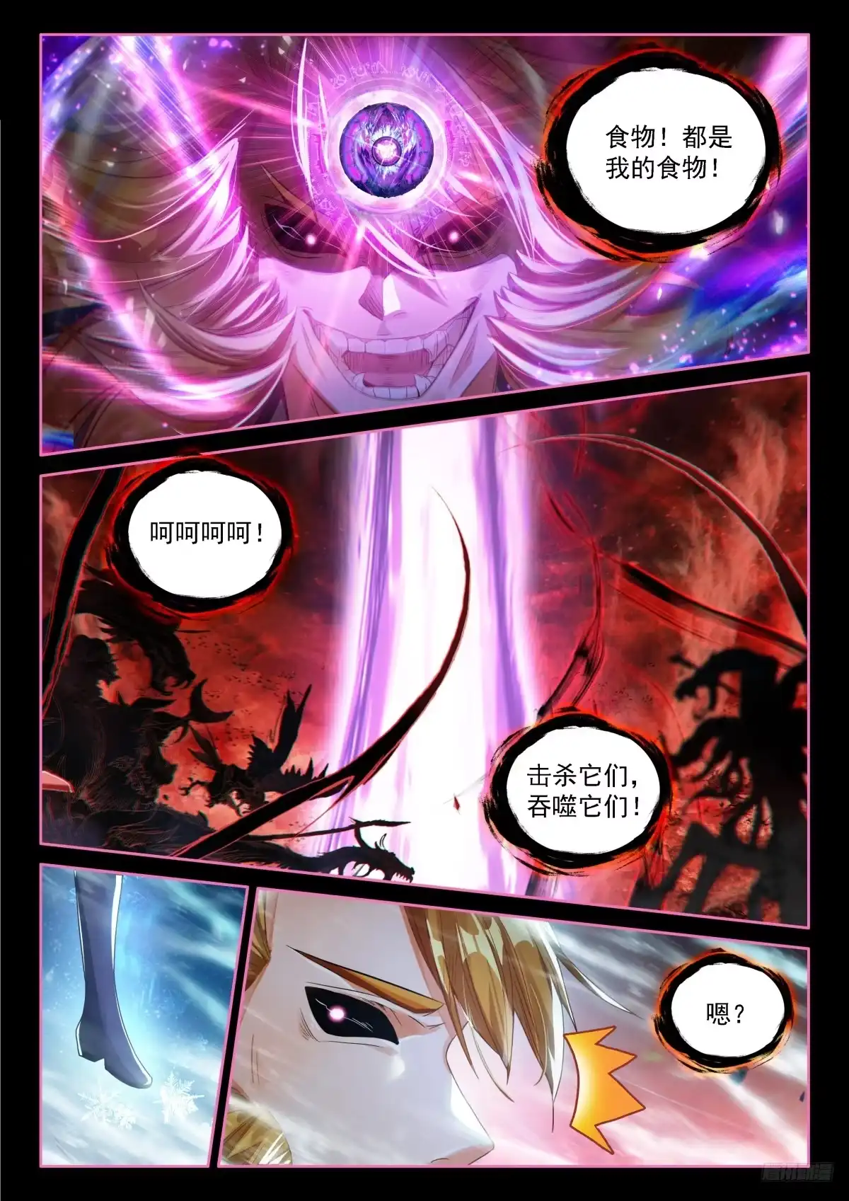 《斗罗大陆4终极斗罗》天神之眼也不见得不好 第4页
