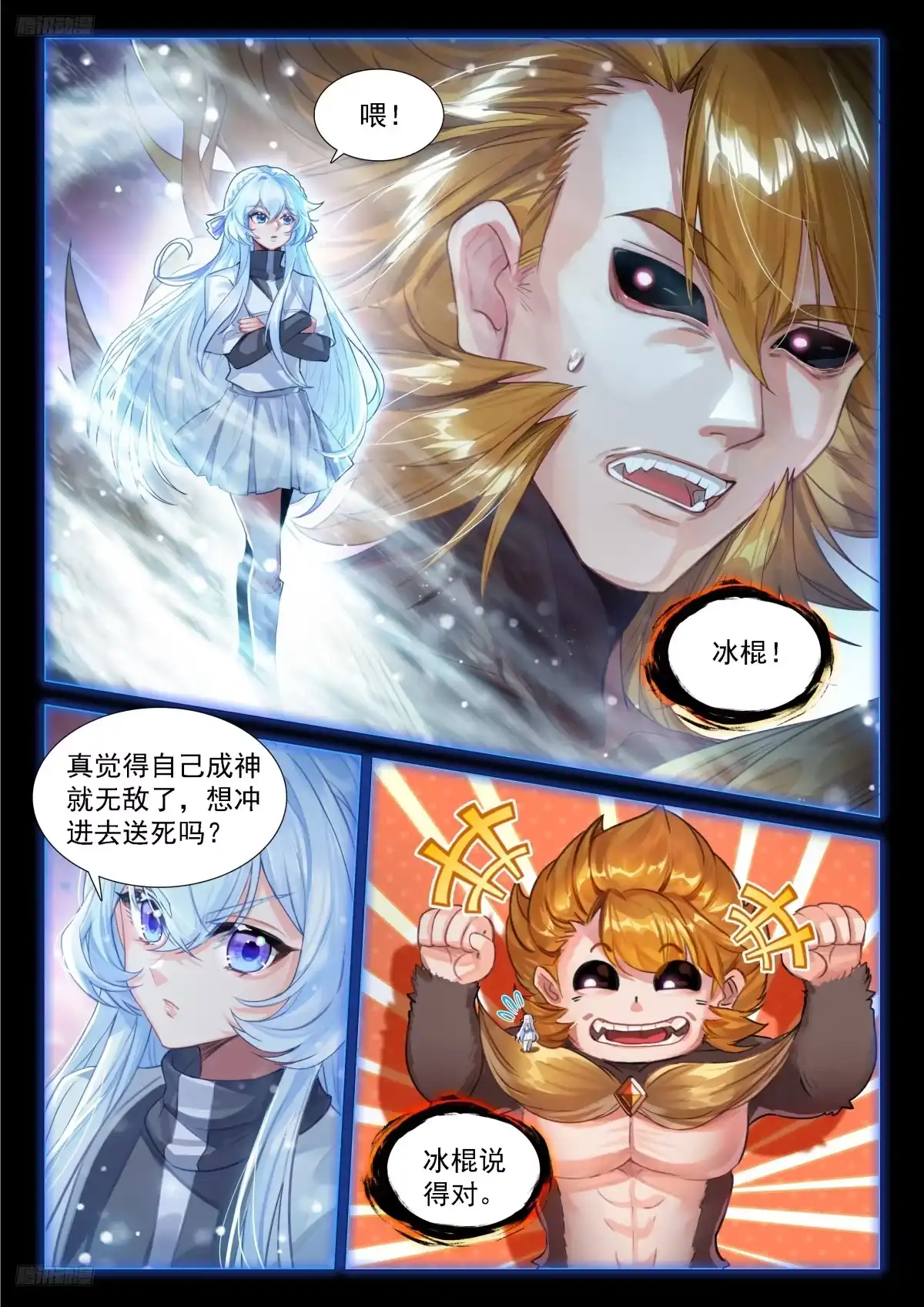 《斗罗大陆4终极斗罗》天神之眼也不见得不好 第5页