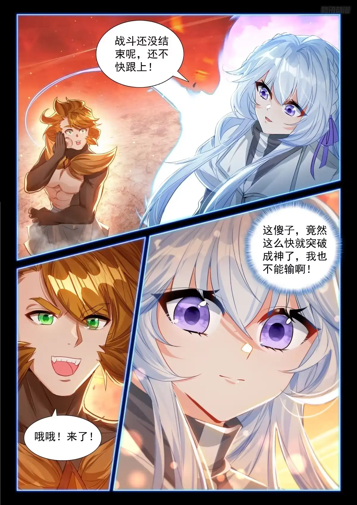 《斗罗大陆4终极斗罗》天神之眼也不见得不好 第7页