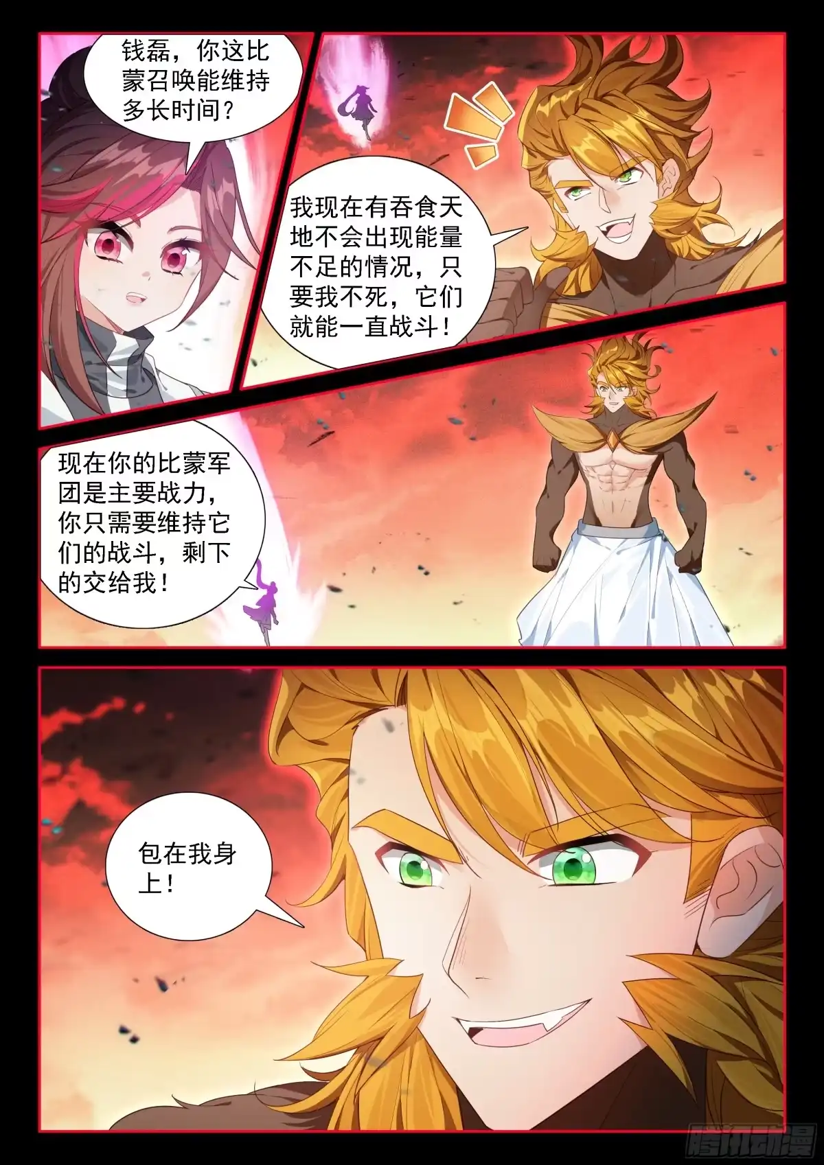 《斗罗大陆4终极斗罗》天神之眼也不见得不好 第14页