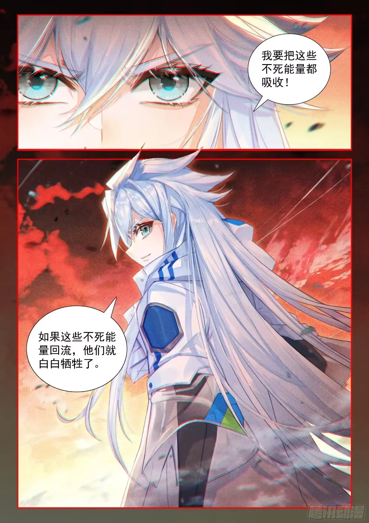 《斗罗大陆4终极斗罗》蓝轩宇的选择 第15页