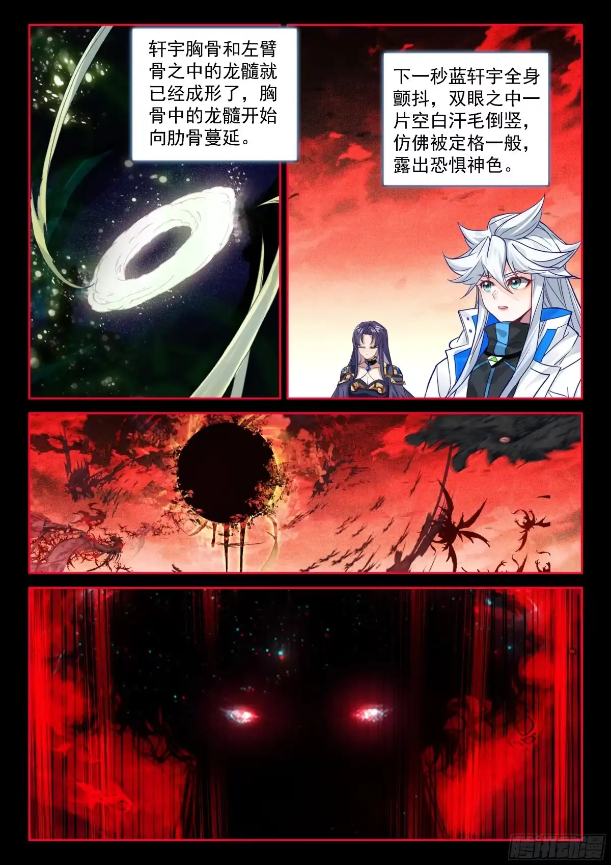 《斗罗大陆4终极斗罗》蓝轩宇的选择 第17页