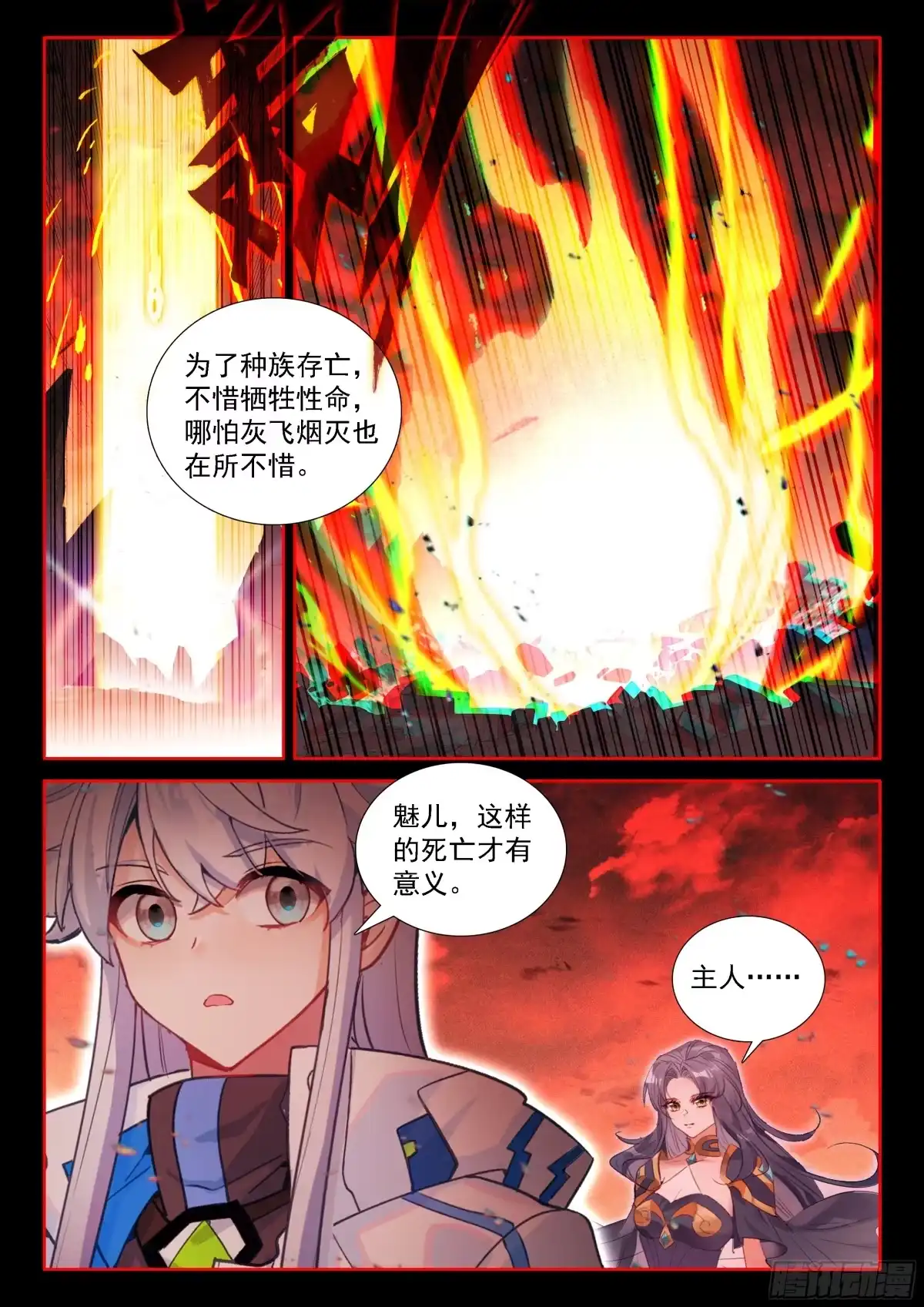 《斗罗大陆4终极斗罗》蓝轩宇的选择 第14页