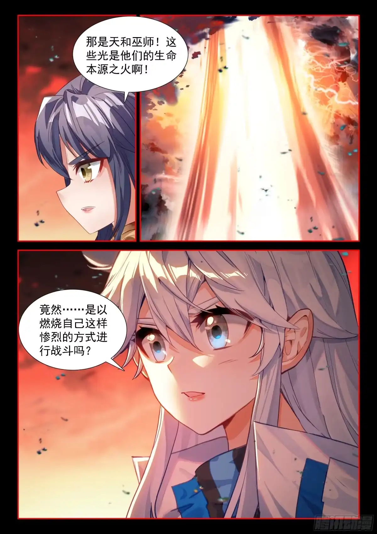 《斗罗大陆4终极斗罗》蓝轩宇的选择 第13页