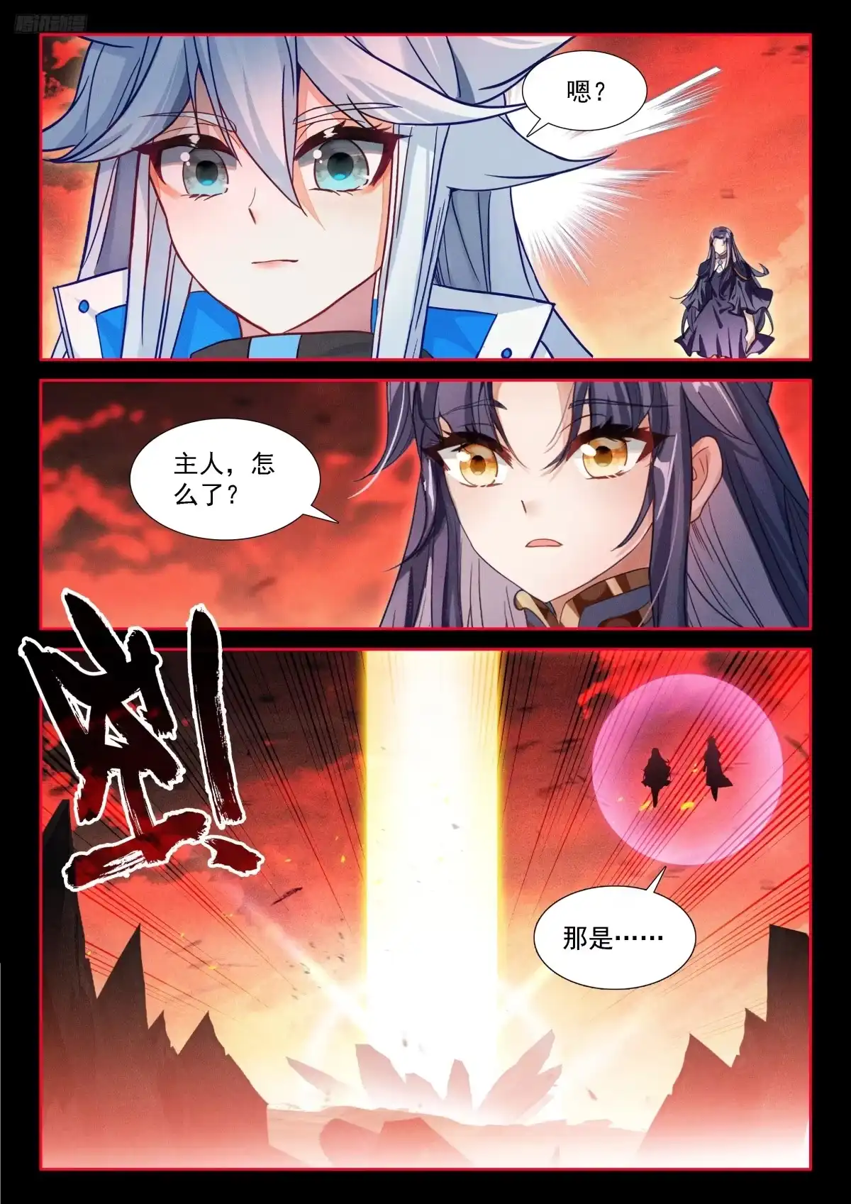 《斗罗大陆4终极斗罗》蓝轩宇的选择 第12页