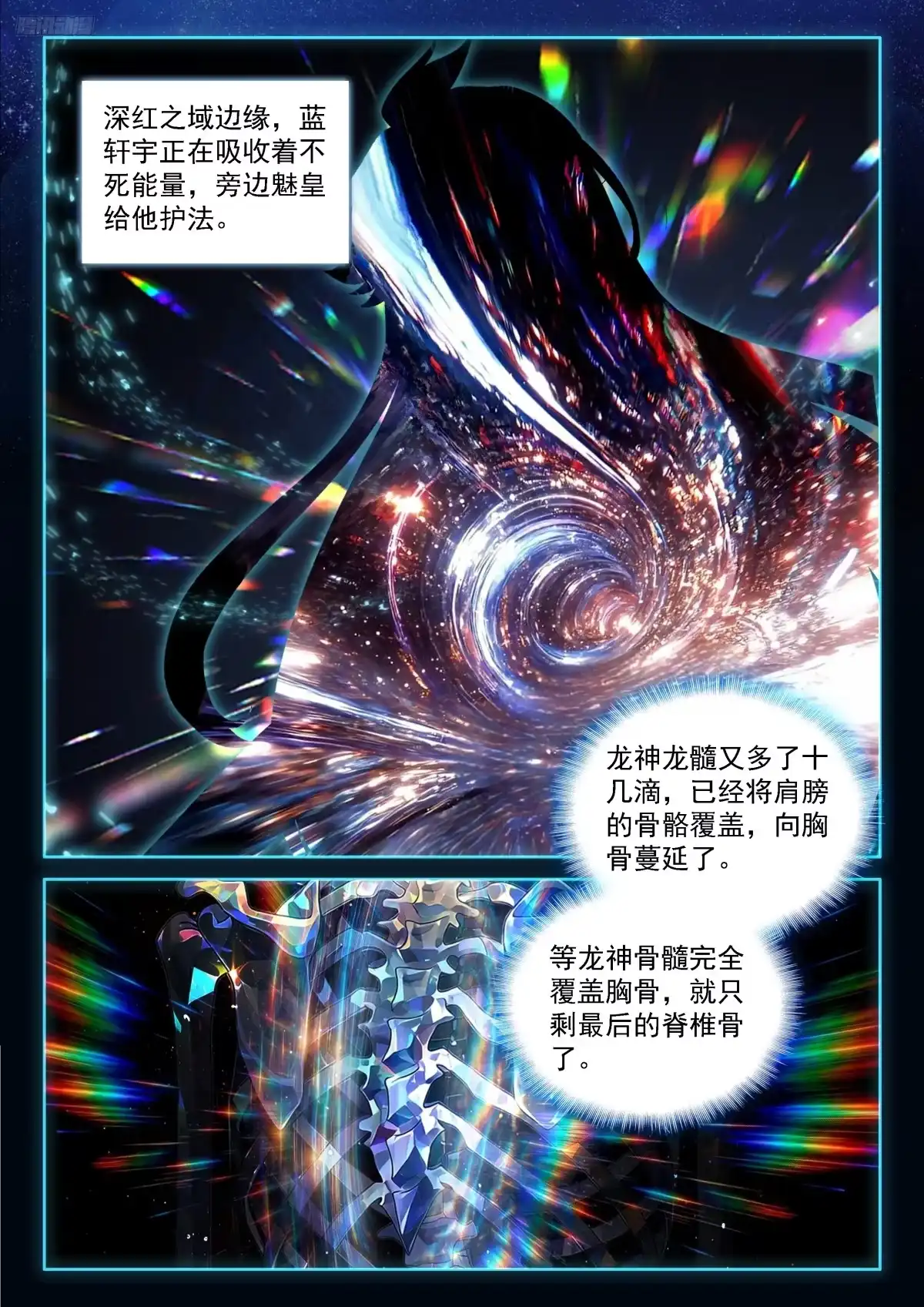 《斗罗大陆4终极斗罗》蓝轩宇的选择 第11页