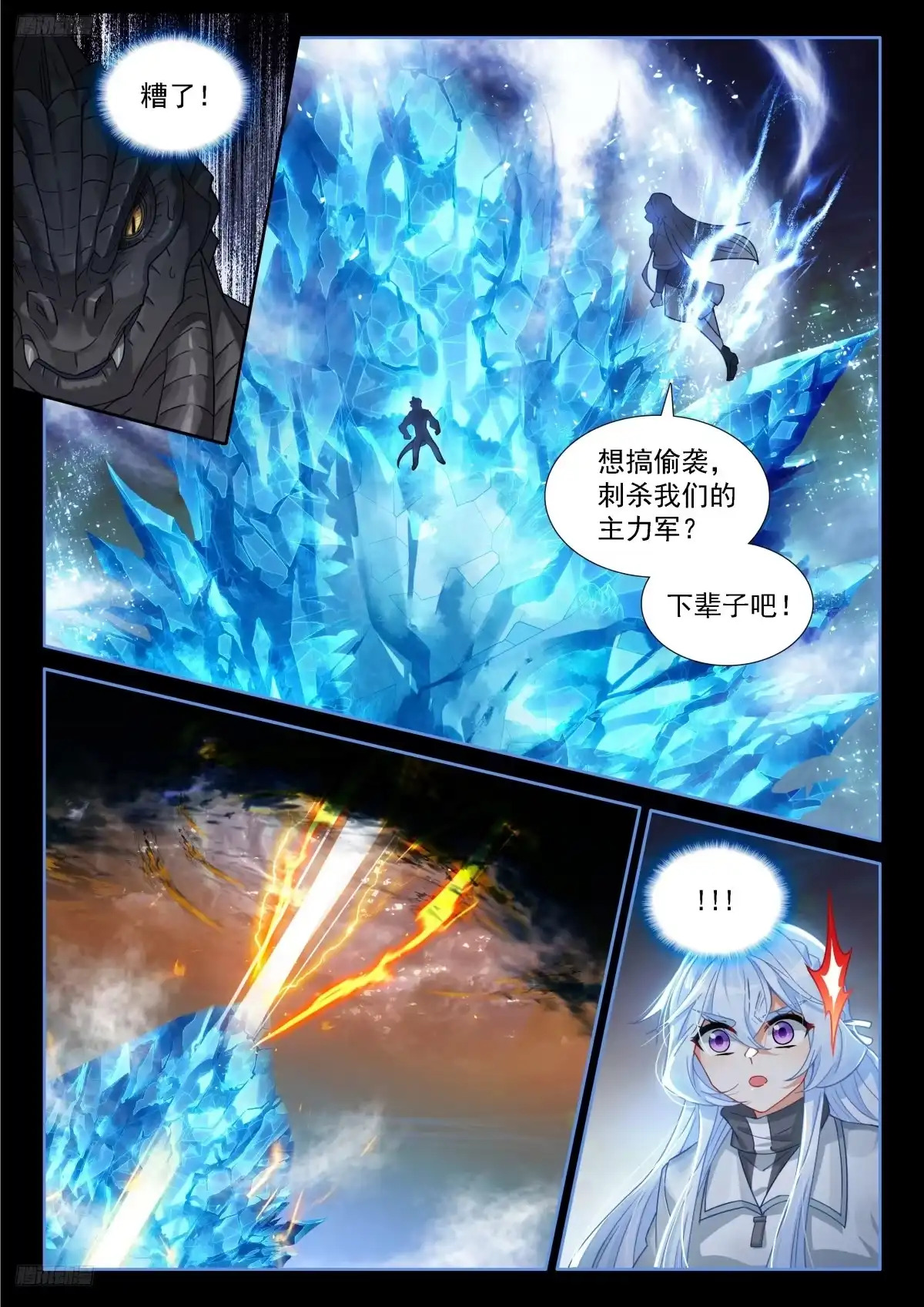 《斗罗大陆4终极斗罗》蓝轩宇的选择 第8页