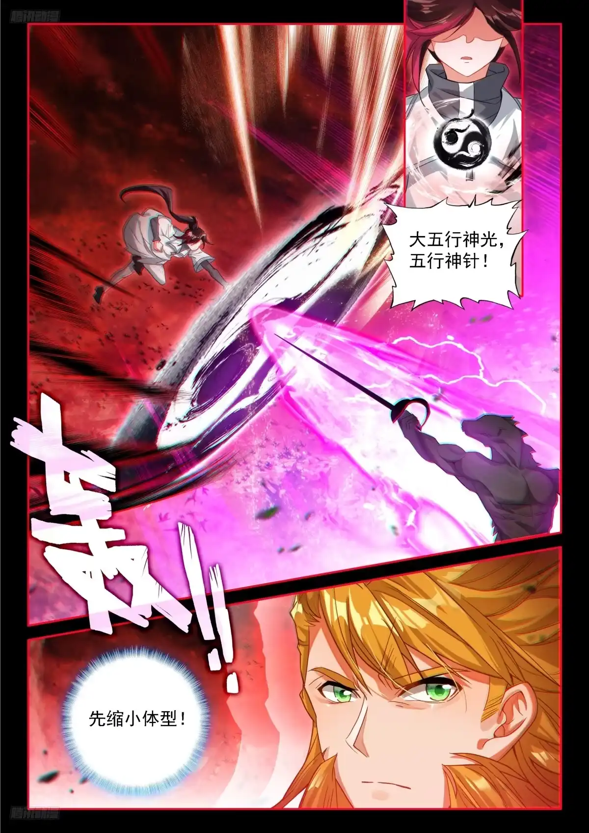 《斗罗大陆4终极斗罗》蓝轩宇的选择 第5页