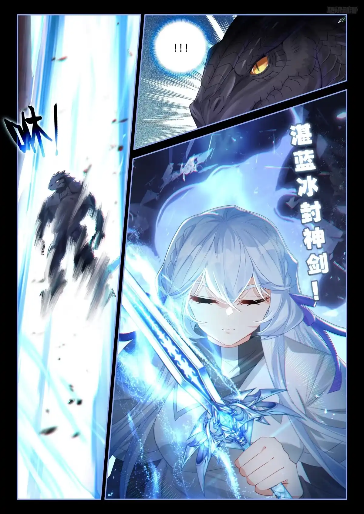 《斗罗大陆4终极斗罗》蓝轩宇的选择 第7页