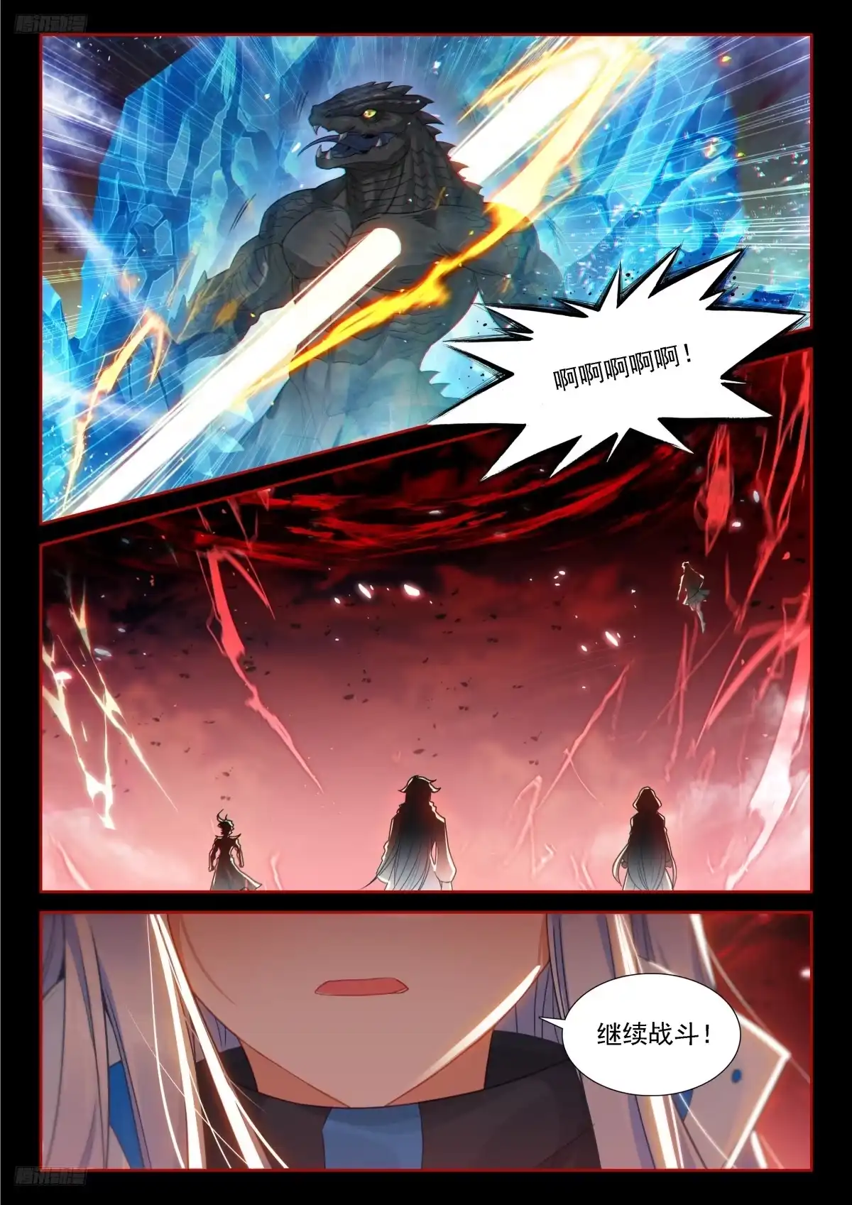 《斗罗大陆4终极斗罗》蓝轩宇的选择 第9页