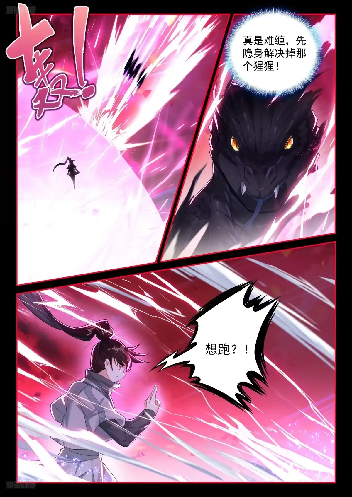 《斗罗大陆4终极斗罗》蓝轩宇的选择 第6页
