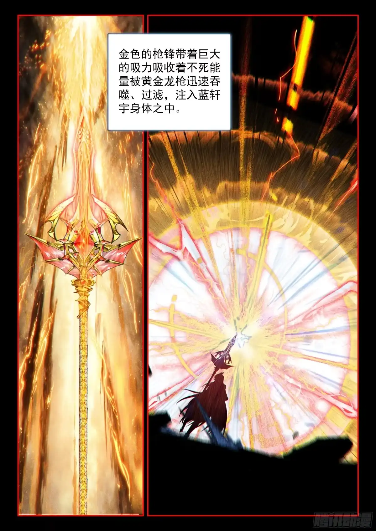 《斗罗大陆4终极斗罗》蓝轩宇的选择 第16页