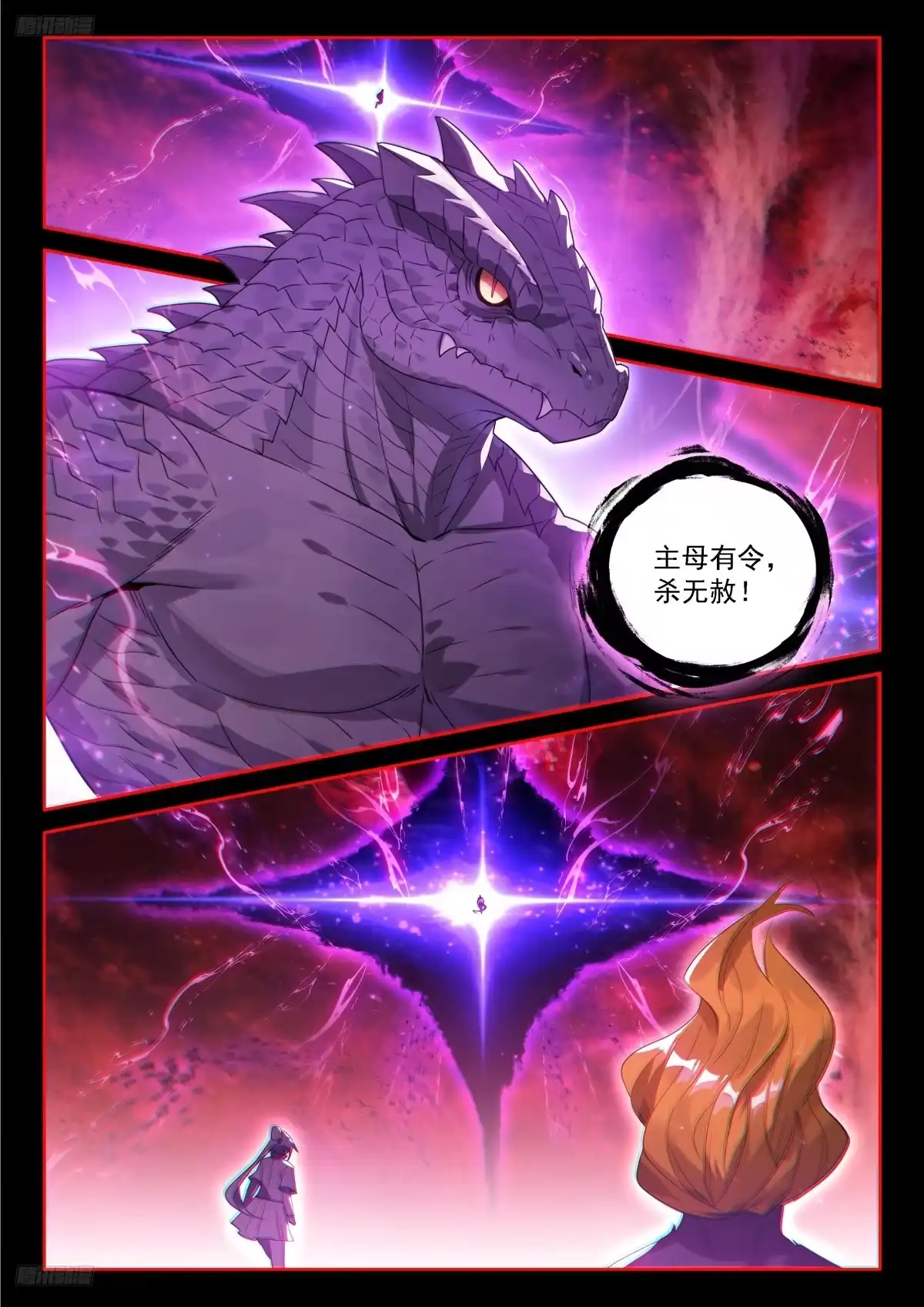 《斗罗大陆4终极斗罗》蓝轩宇的选择 第2页