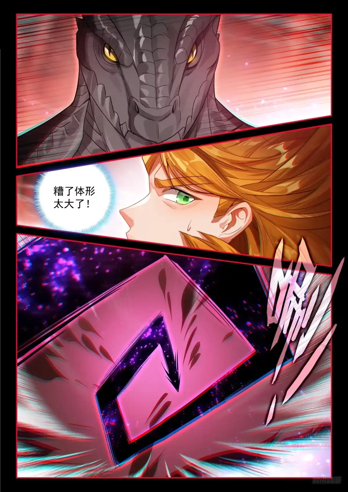《斗罗大陆4终极斗罗》蓝轩宇的选择 第4页
