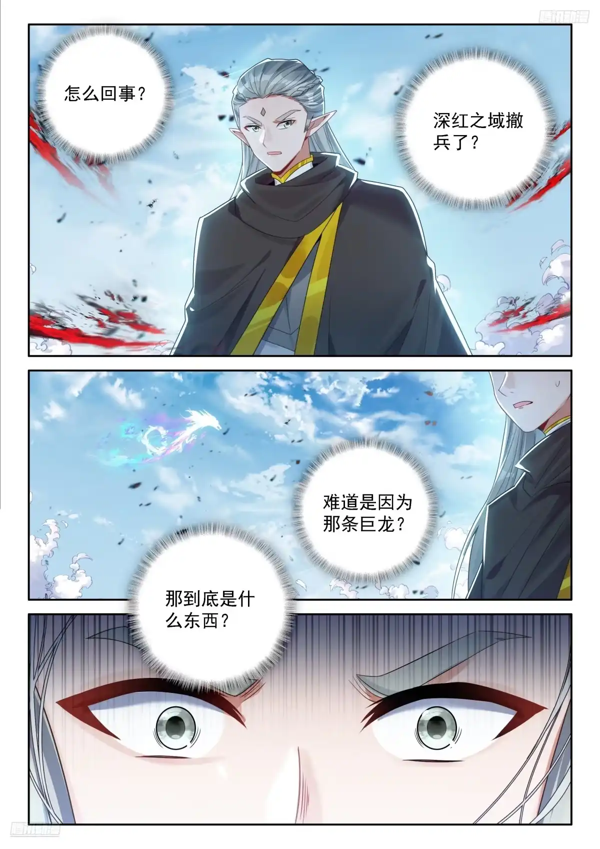《斗罗大陆4终极斗罗》再见魅儿 第11页