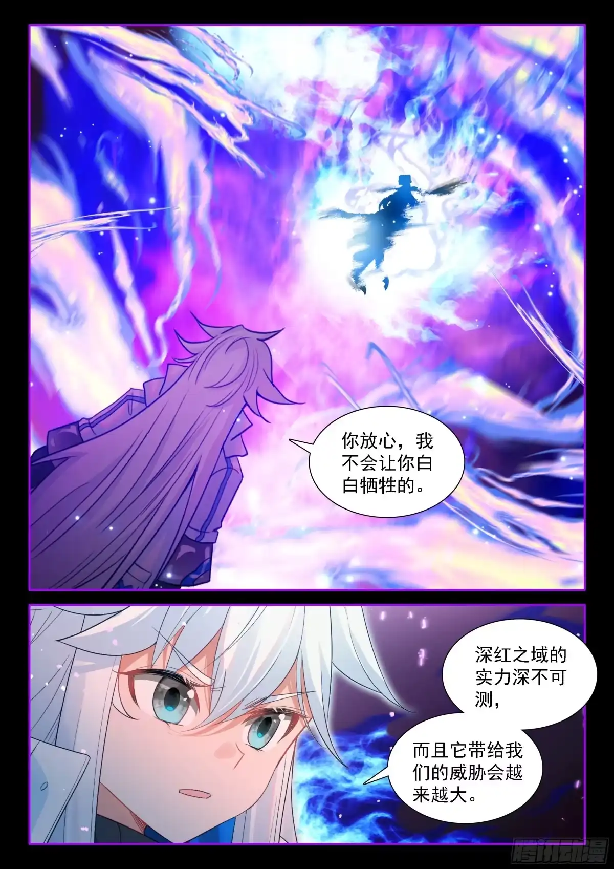 《斗罗大陆4终极斗罗》再见魅儿 第15页