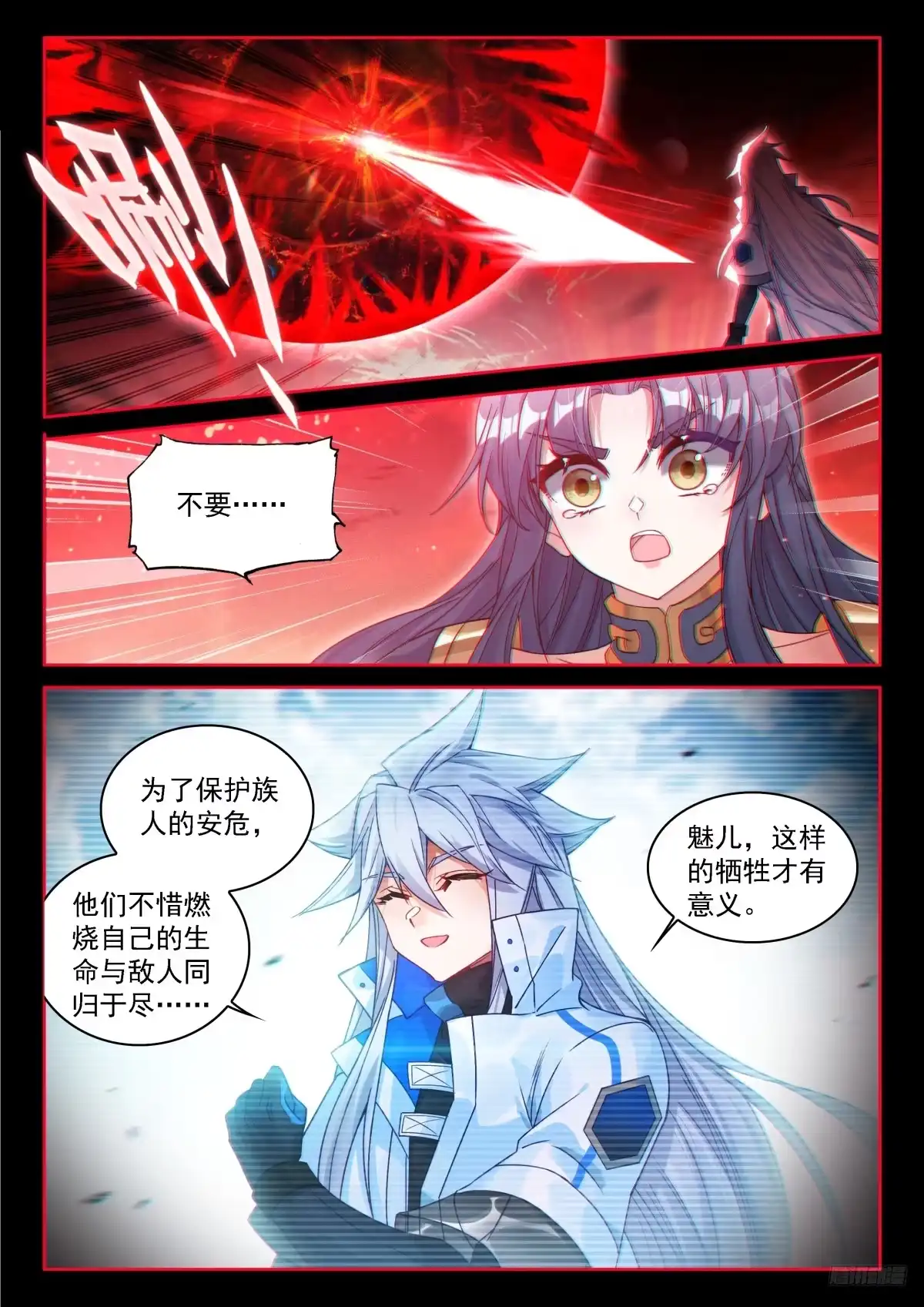 《斗罗大陆4终极斗罗》再见魅儿 第4页