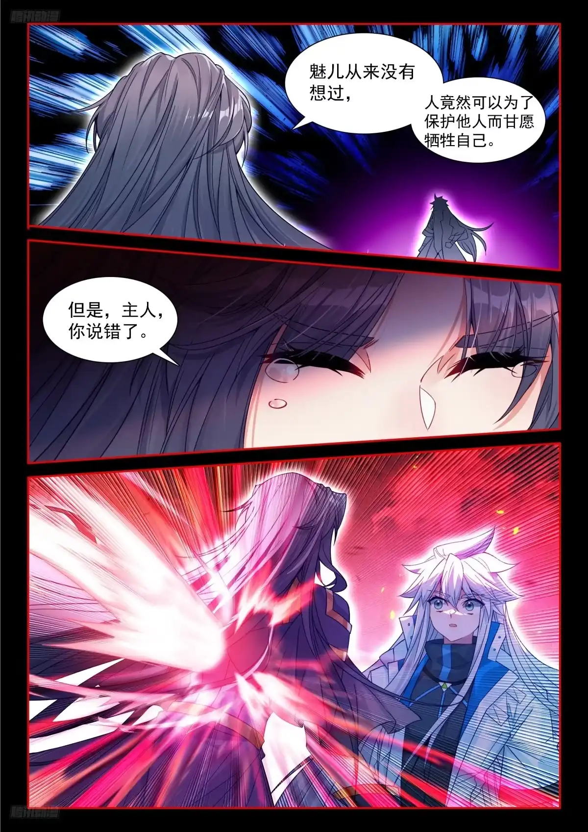 《斗罗大陆4终极斗罗》再见魅儿 第5页