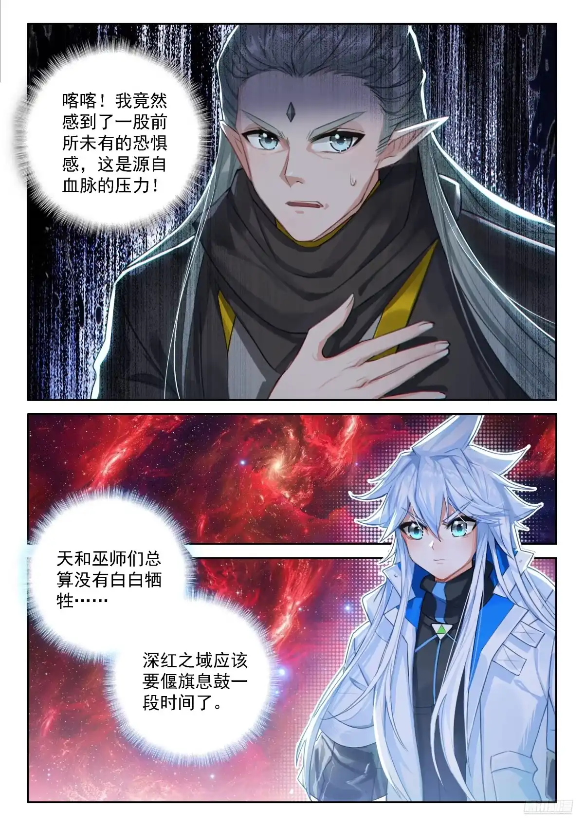 《斗罗大陆4终极斗罗》再见魅儿 第12页
