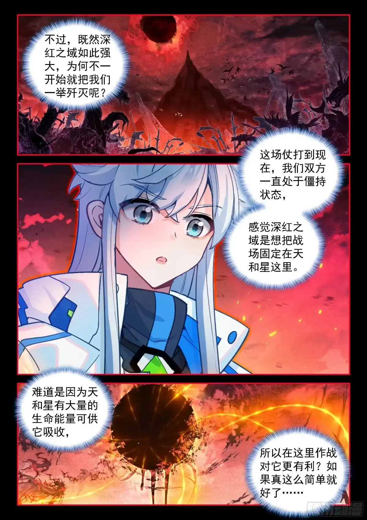 《斗罗大陆4终极斗罗》再见魅儿 第16页