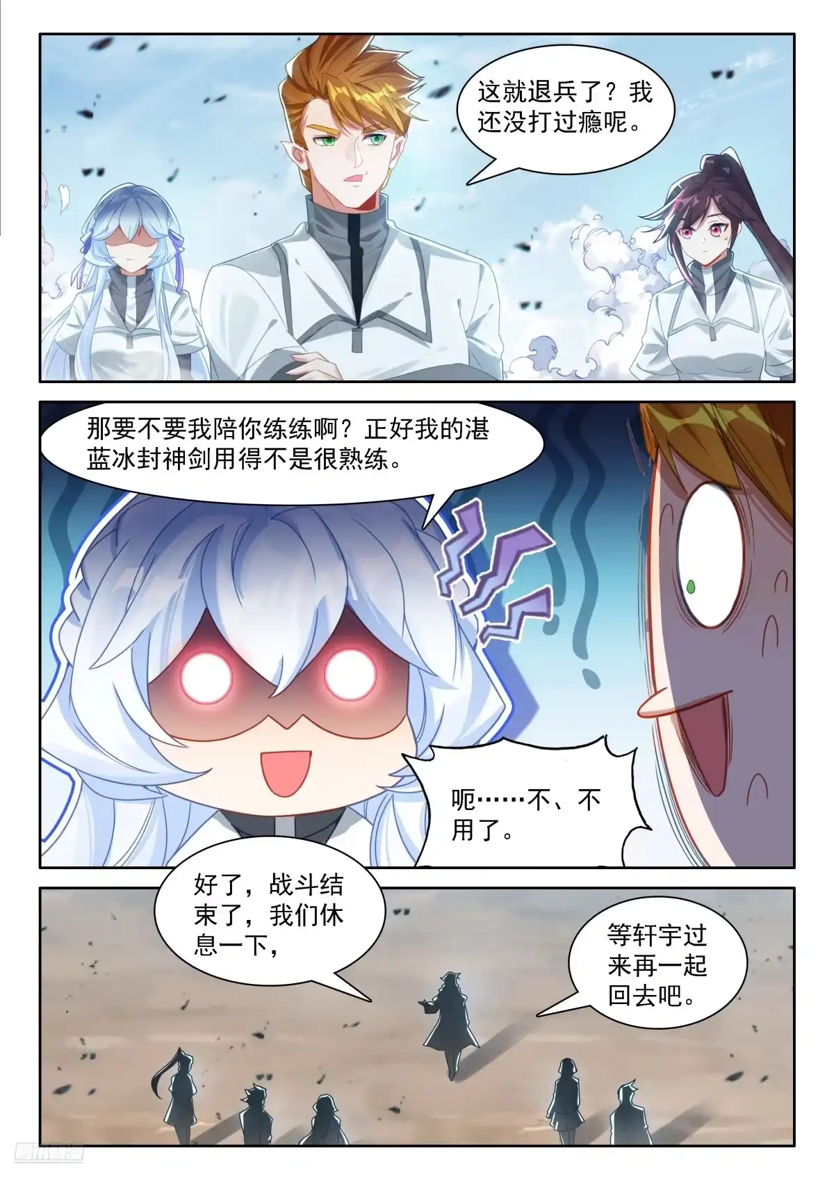 《斗罗大陆4终极斗罗》再见魅儿 第10页