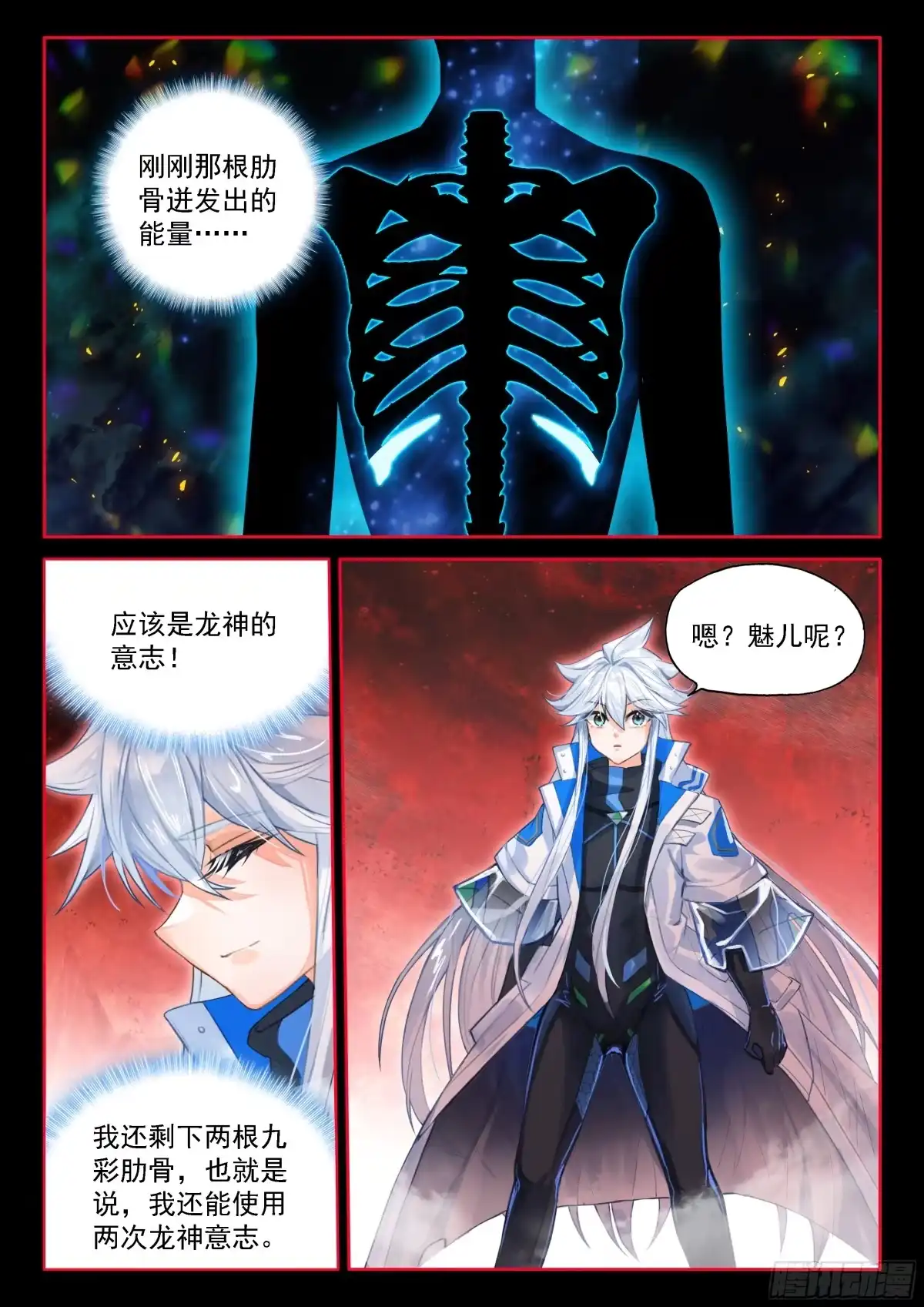 《斗罗大陆4终极斗罗》再见魅儿 第13页