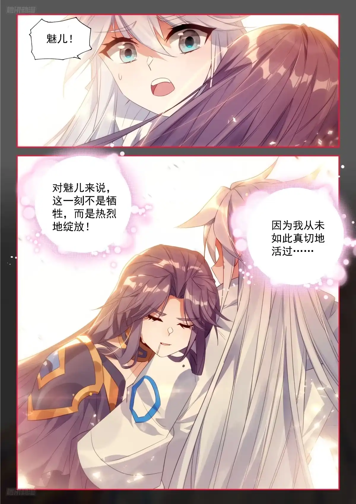 《斗罗大陆4终极斗罗》再见魅儿 第6页