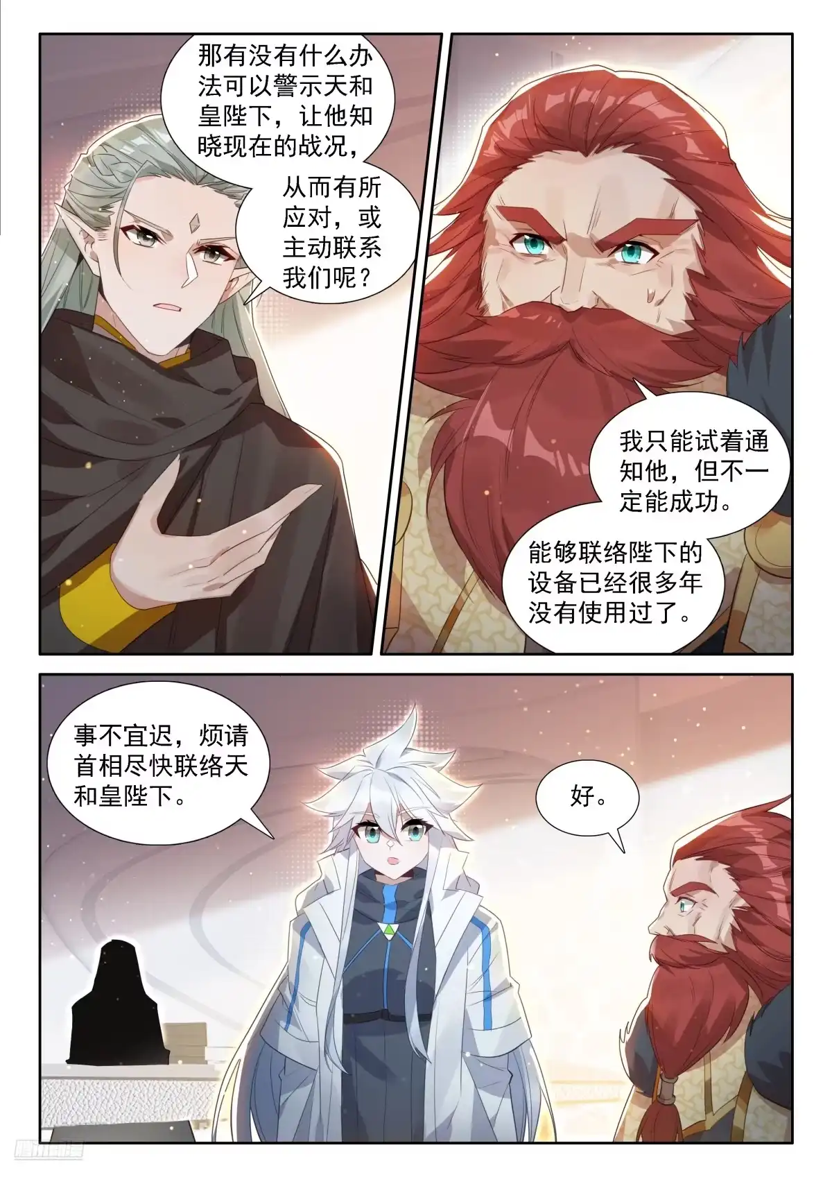 《斗罗大陆4终极斗罗》等待 第10页