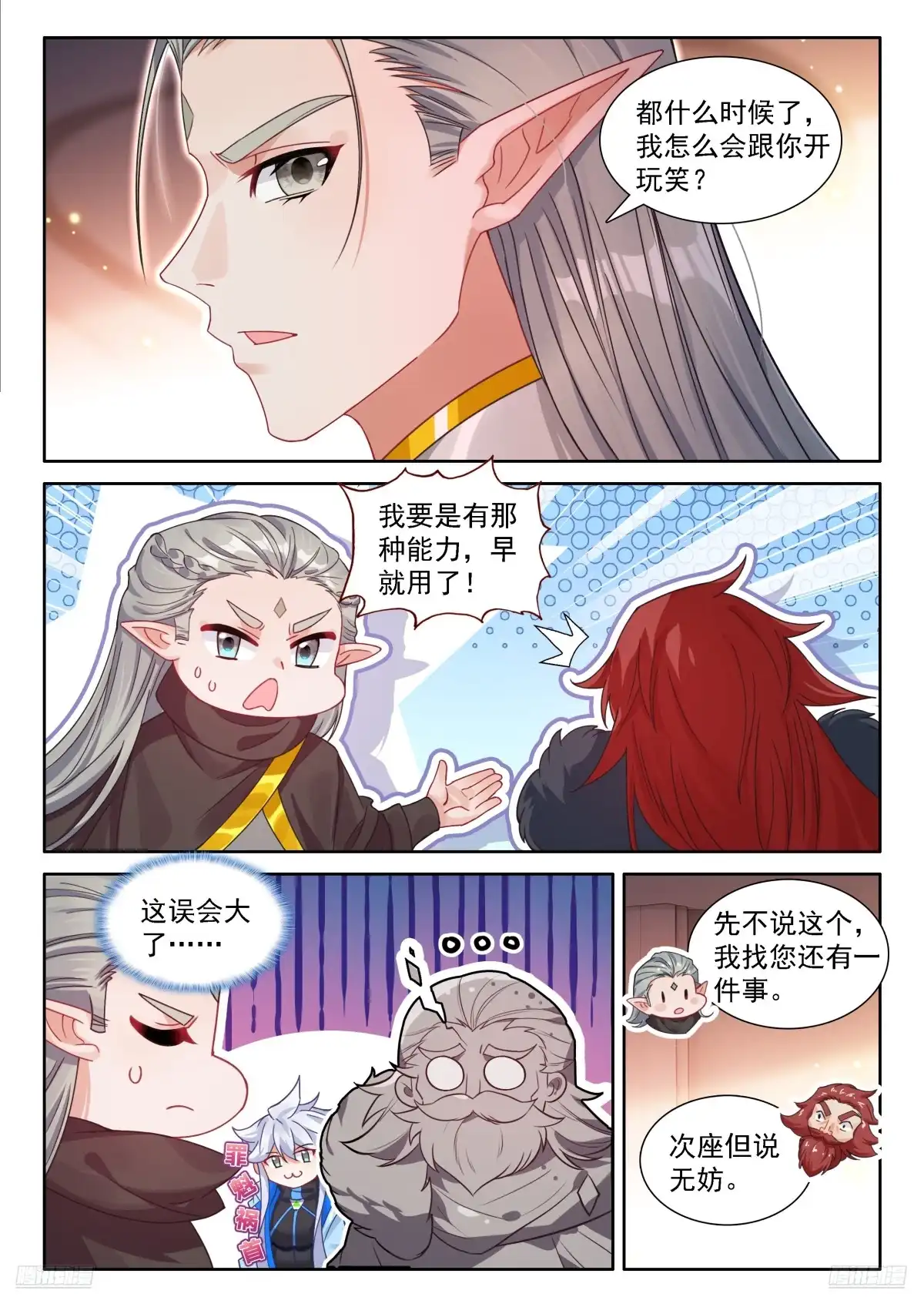 《斗罗大陆4终极斗罗》等待 第7页