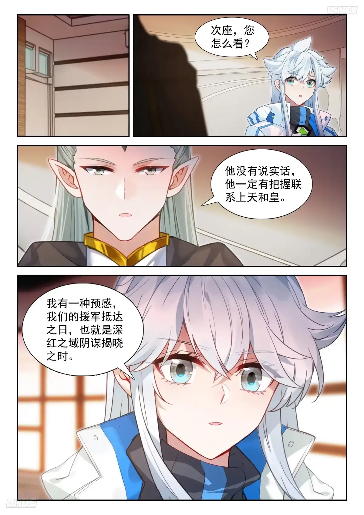 《斗罗大陆4终极斗罗》等待 第11页