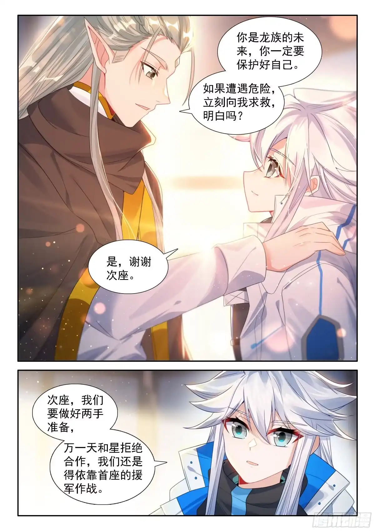 《斗罗大陆4终极斗罗》等待 第14页