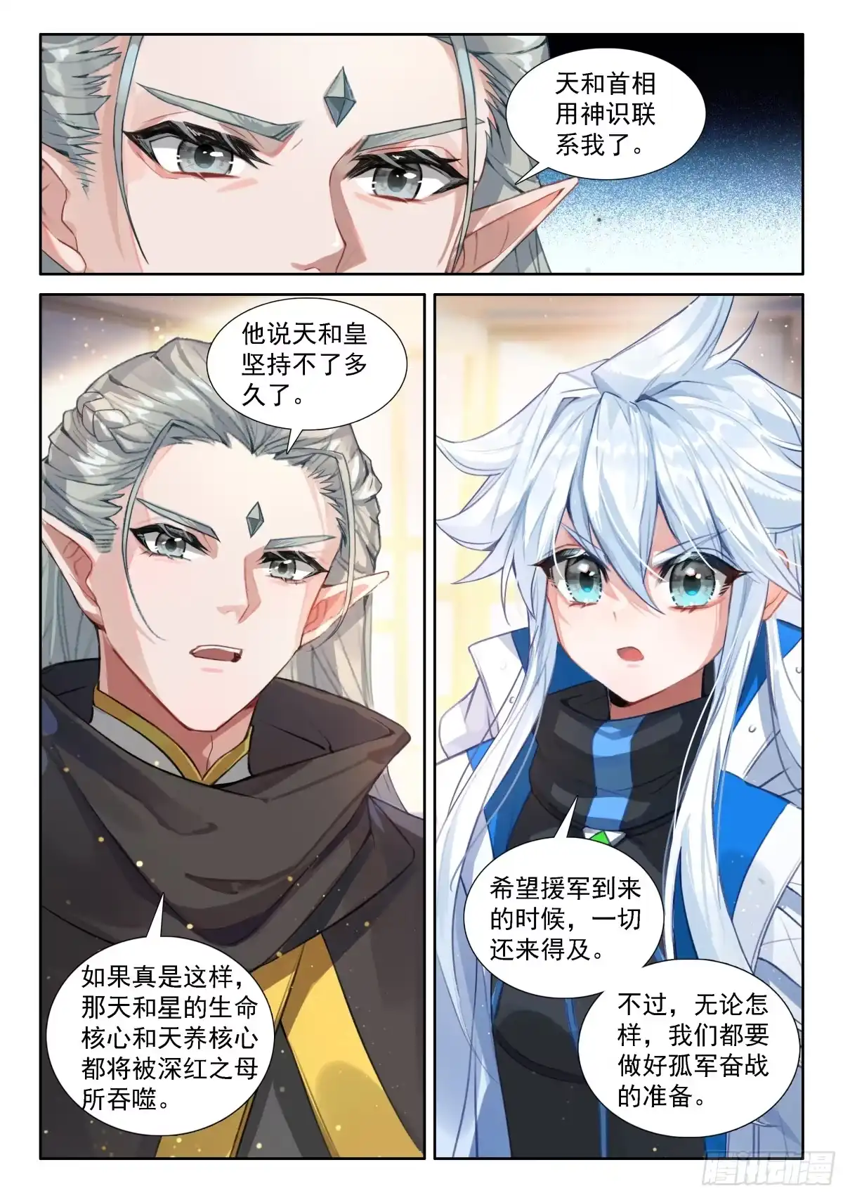 《斗罗大陆4终极斗罗》等待 第16页