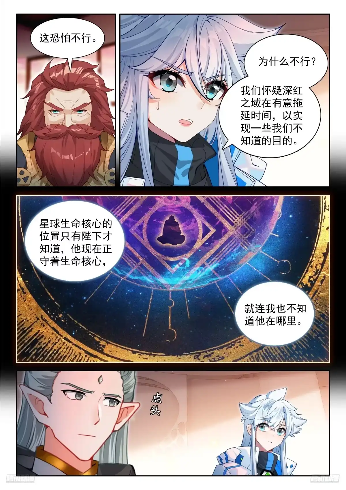 《斗罗大陆4终极斗罗》等待 第9页