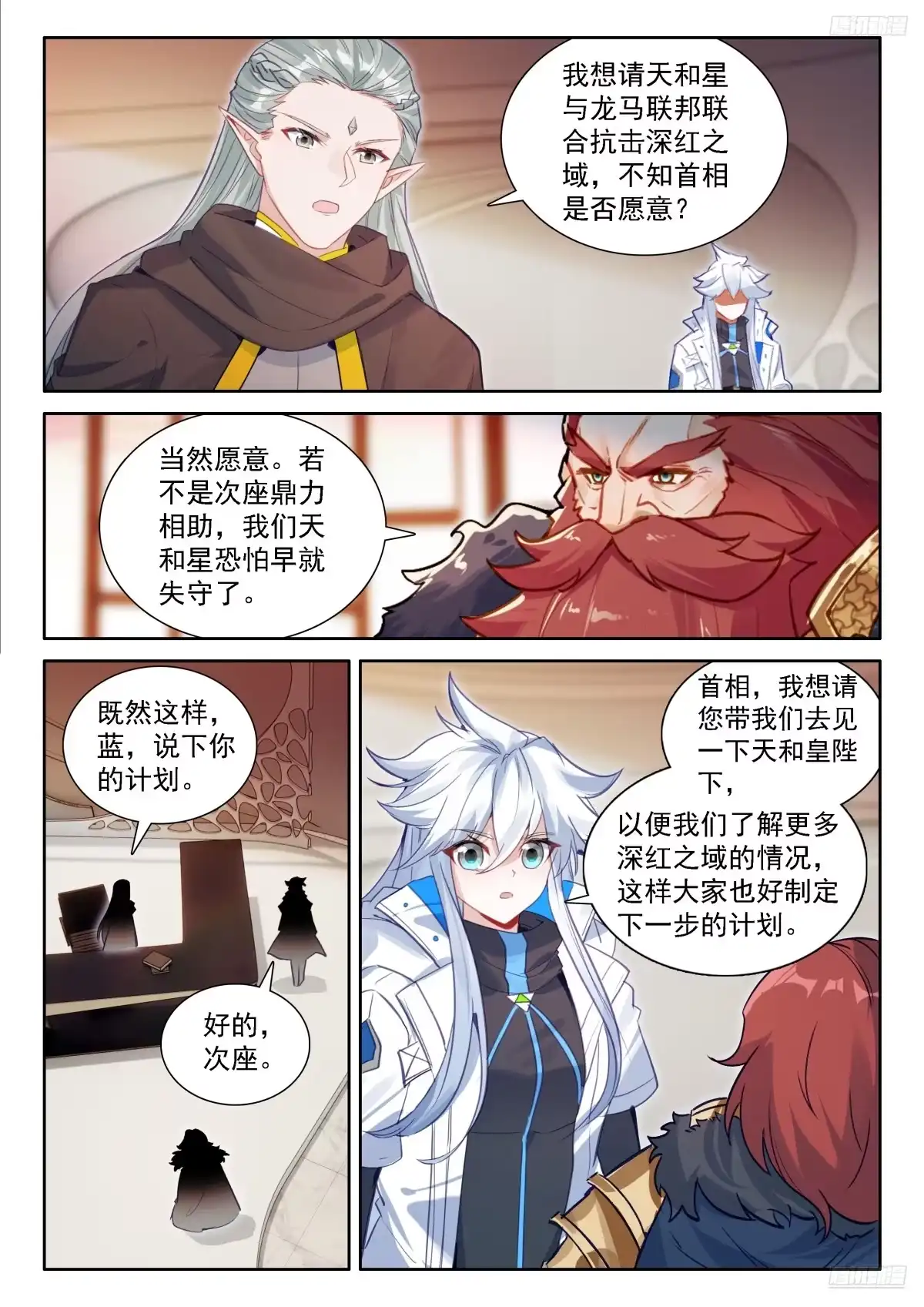 《斗罗大陆4终极斗罗》等待 第8页