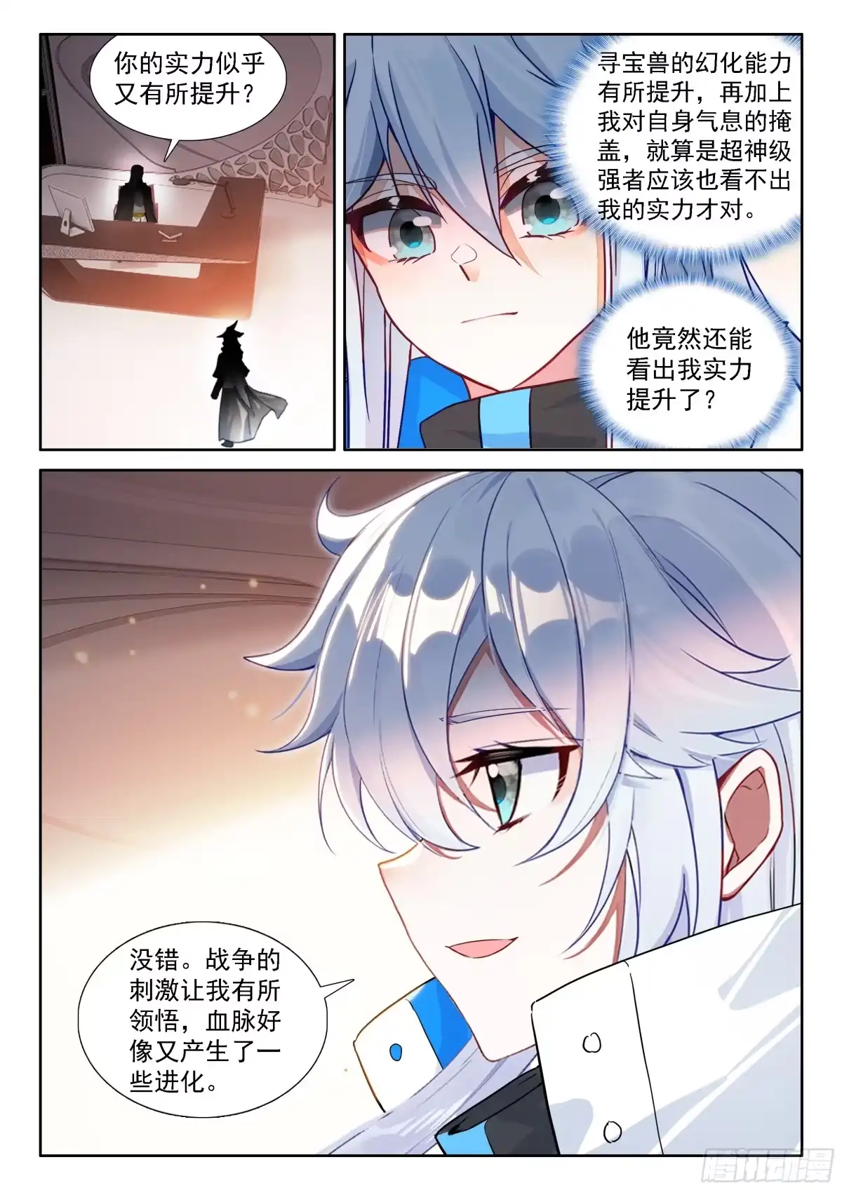 《斗罗大陆4终极斗罗》等待 第13页